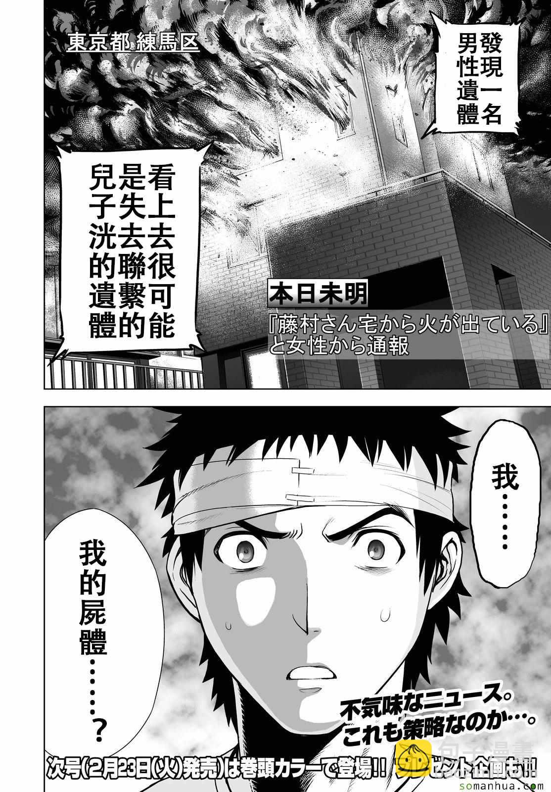 《Deathtopia》第46话 第23页
