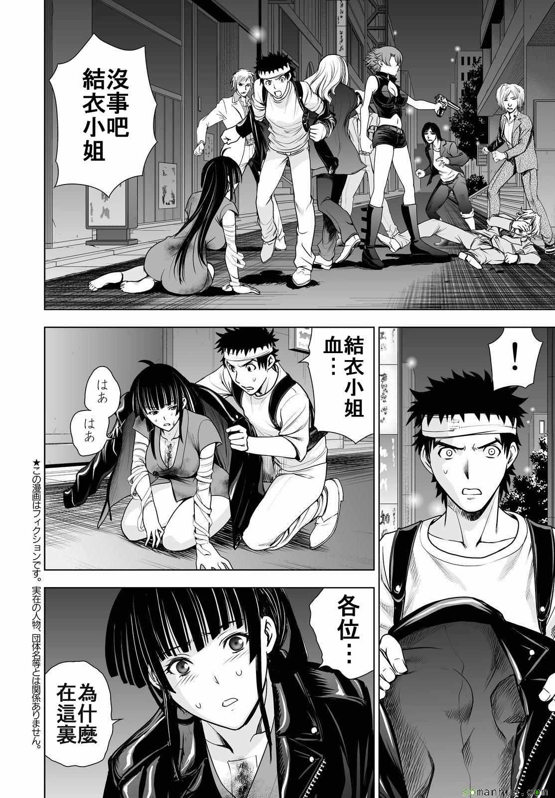 《Deathtopia》第46话 第3页
