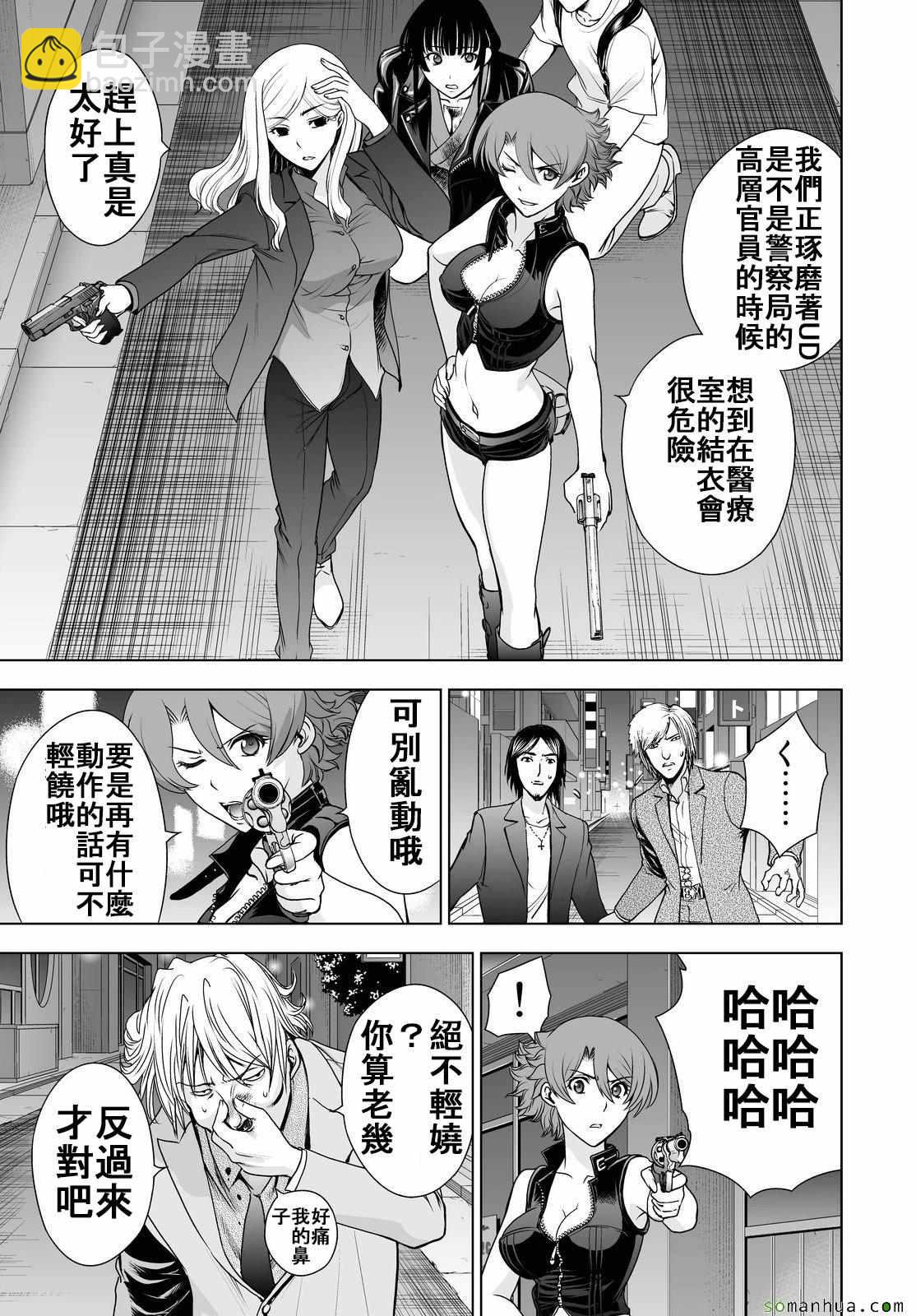 《Deathtopia》第46话 第4页