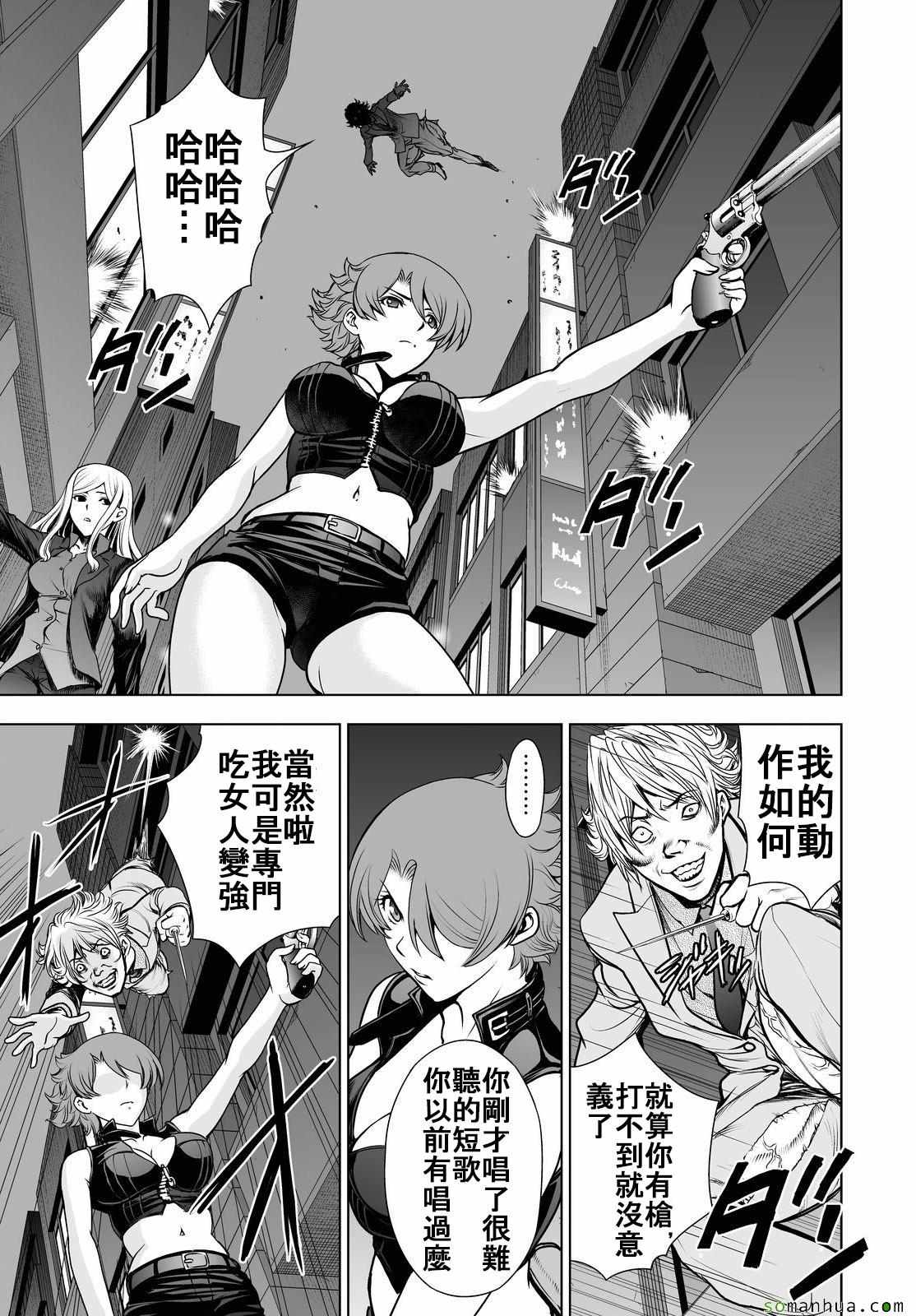 《Deathtopia》第46话 第6页
