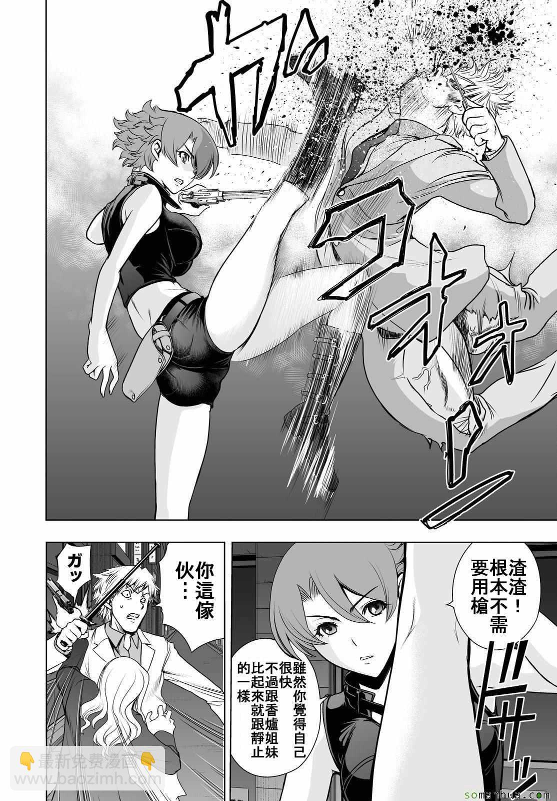 《Deathtopia》第46话 第7页