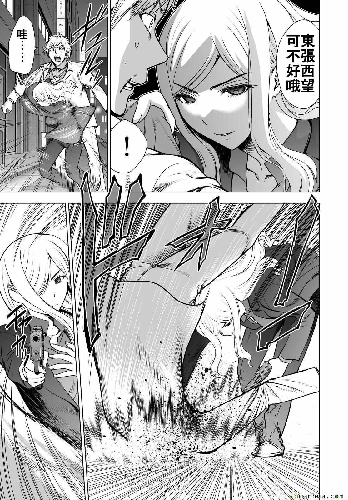 《Deathtopia》第46话 第8页