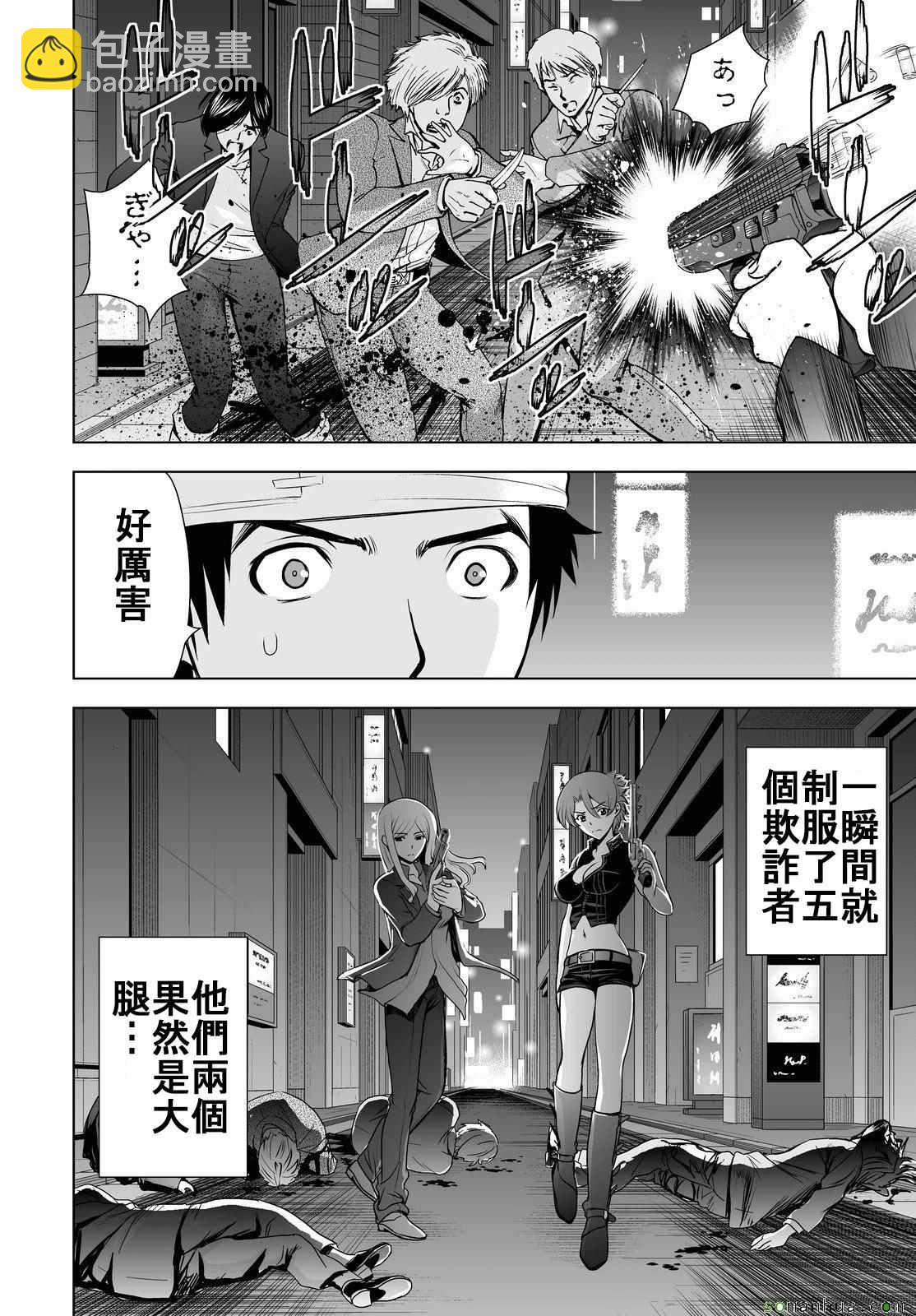 《Deathtopia》第46话 第9页
