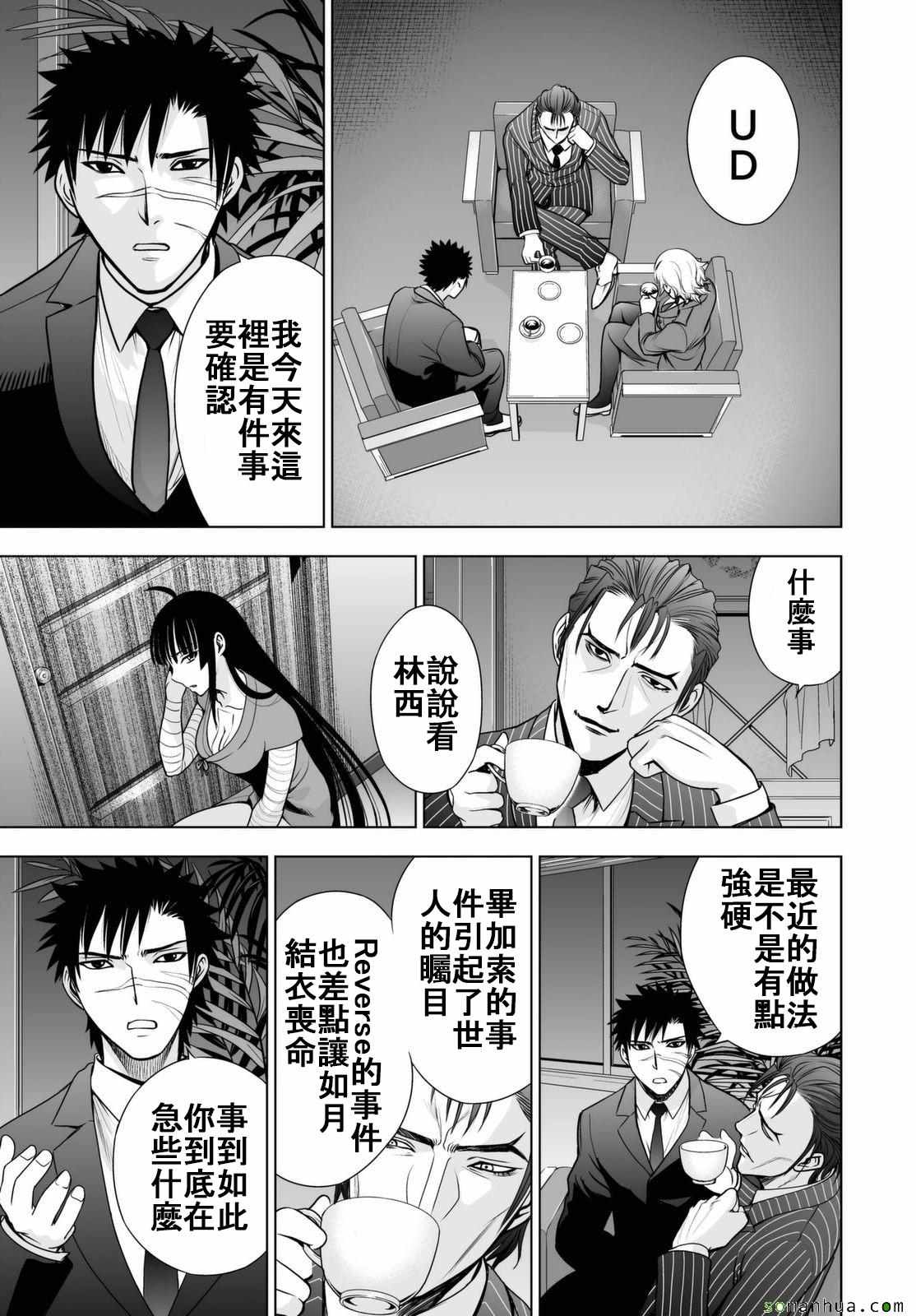 《Deathtopia》第45话 第10页