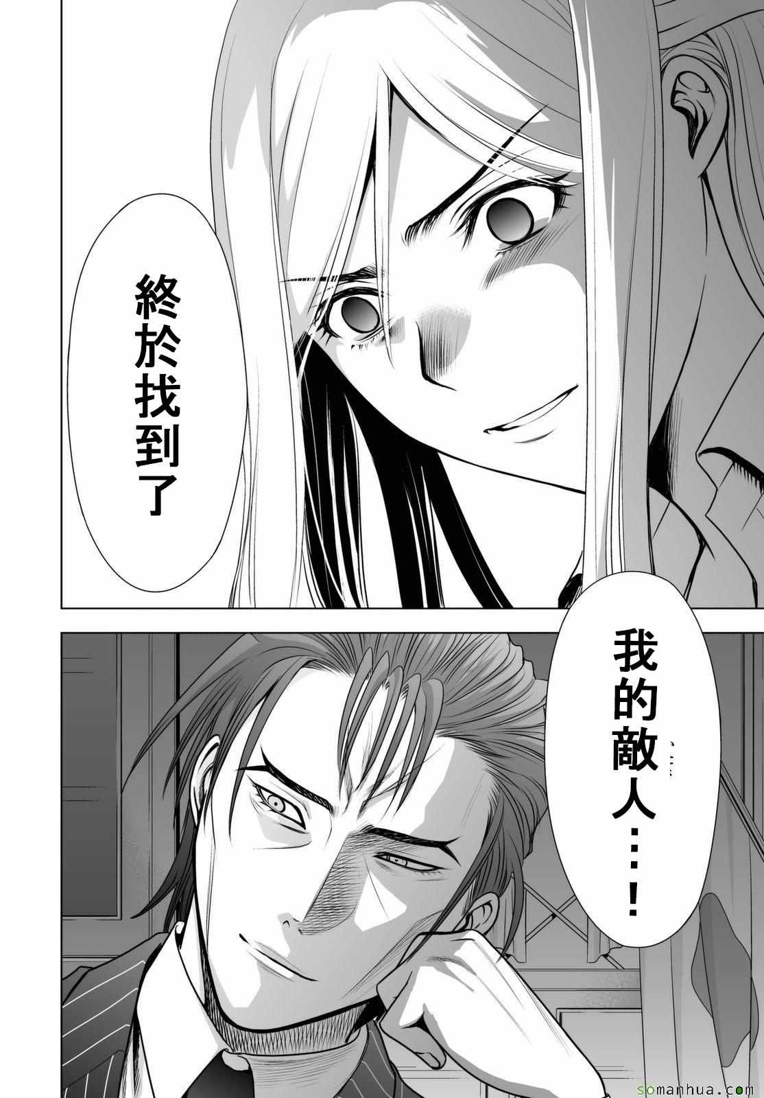 《Deathtopia》第45话 第11页