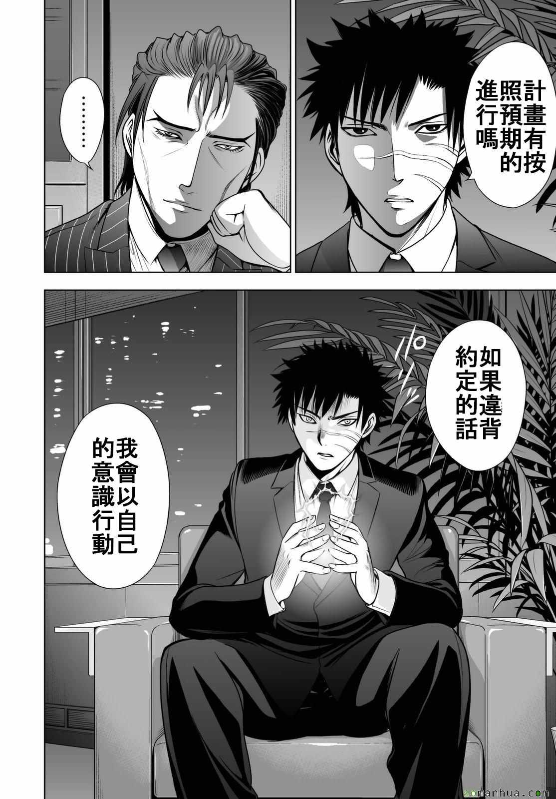 《Deathtopia》第45话 第12页