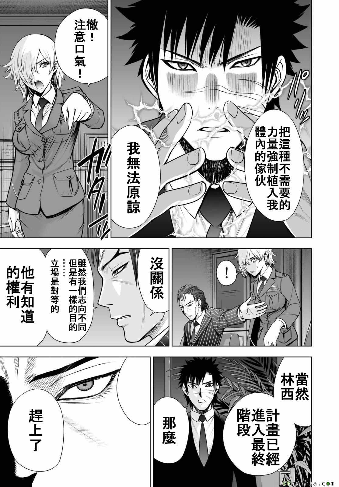 《Deathtopia》第45话 第13页