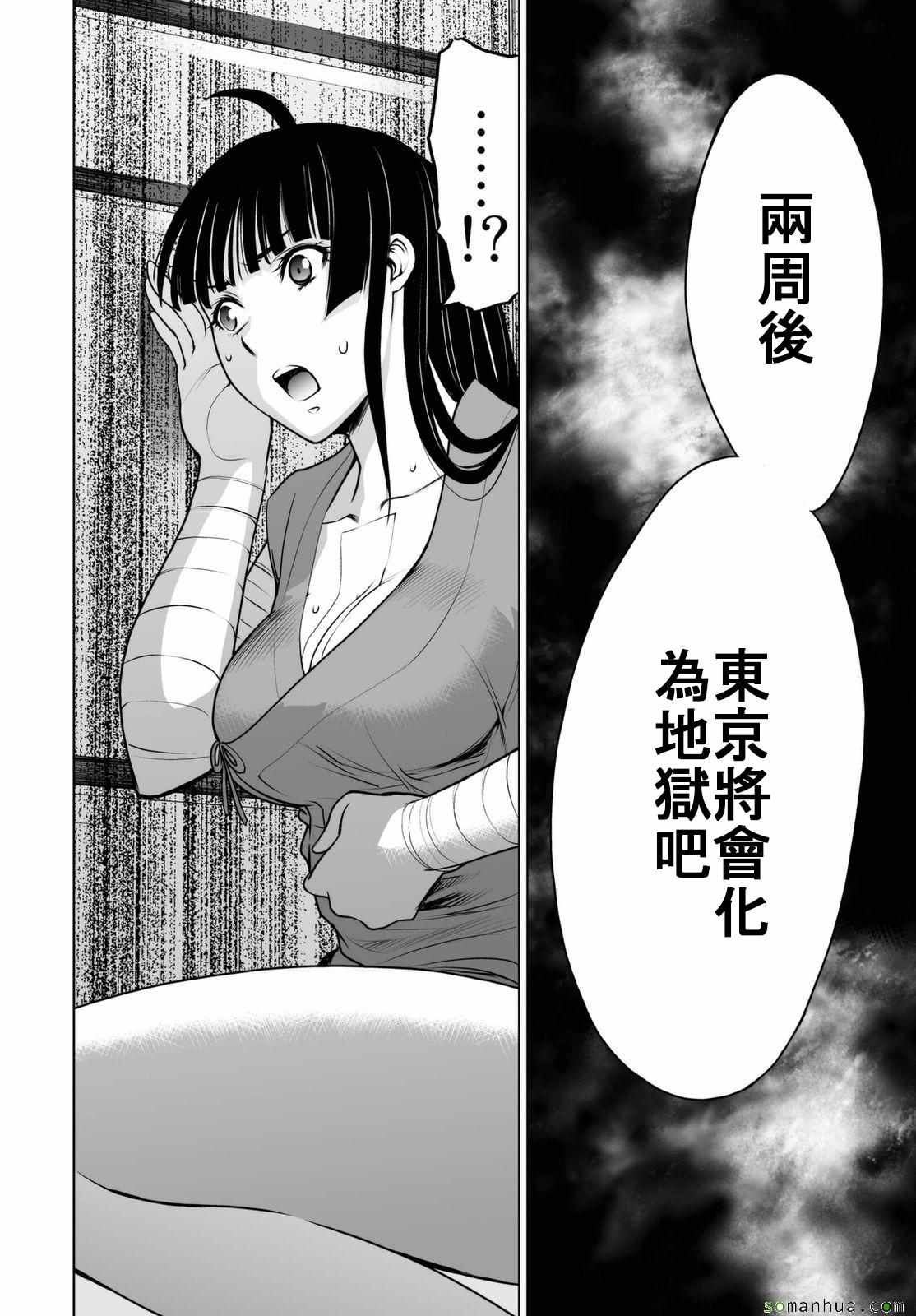 《Deathtopia》第45话 第14页