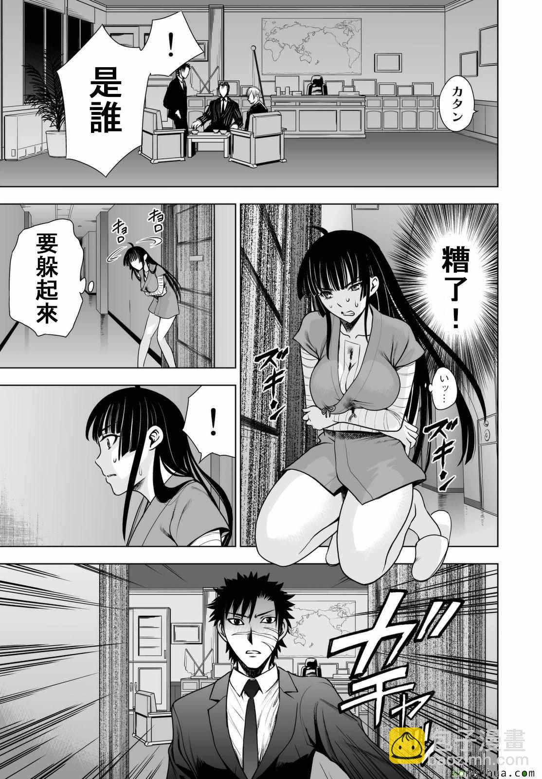 《Deathtopia》第45话 第15页