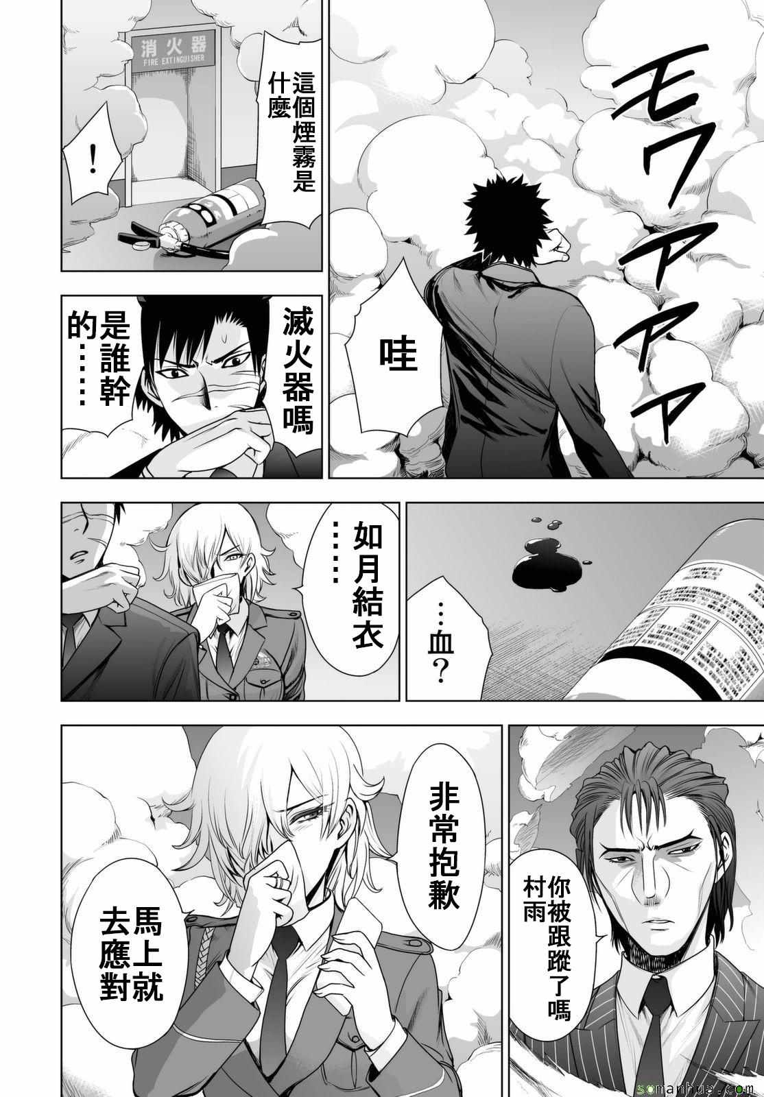 《Deathtopia》第45话 第16页