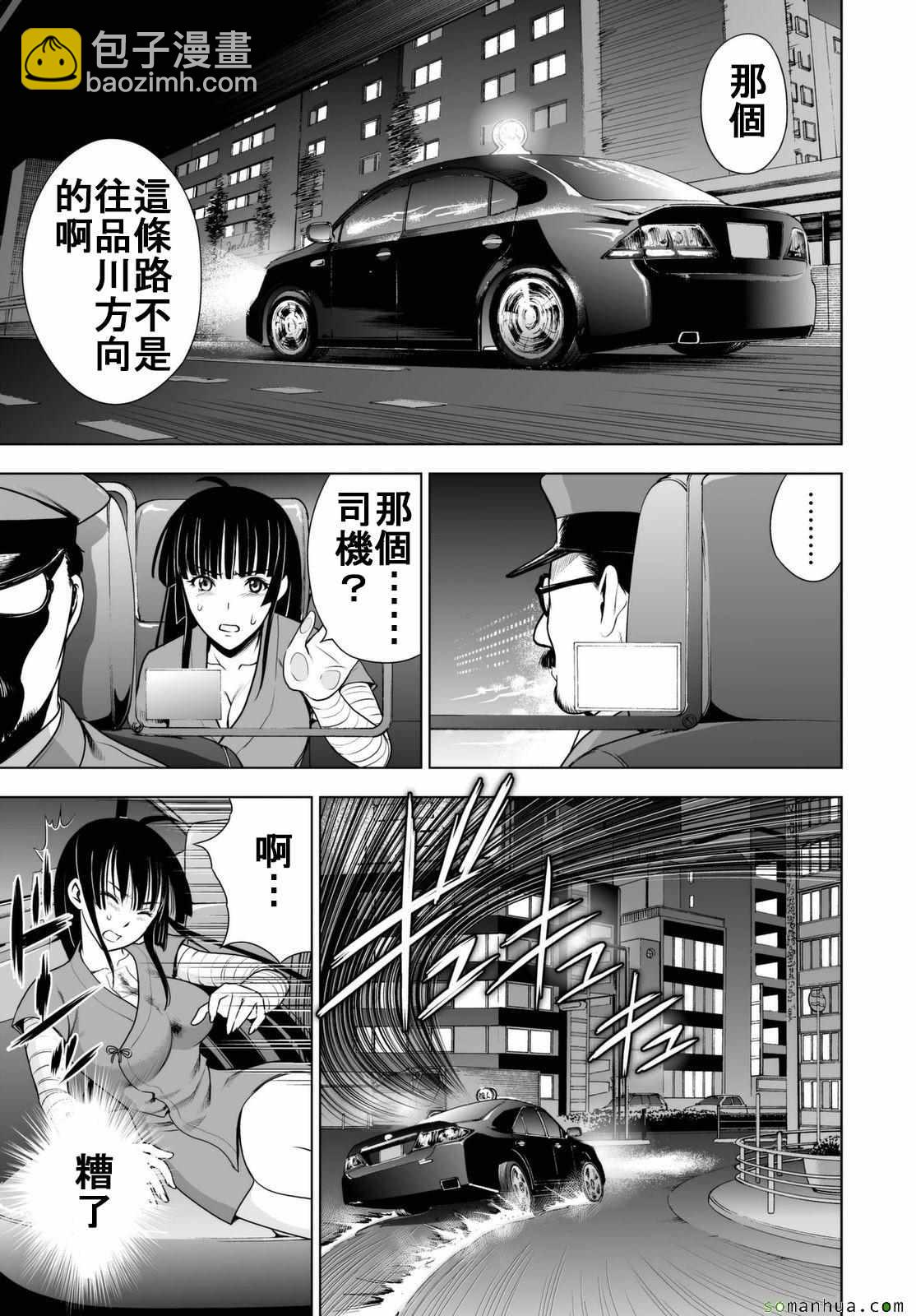 《Deathtopia》第45话 第19页
