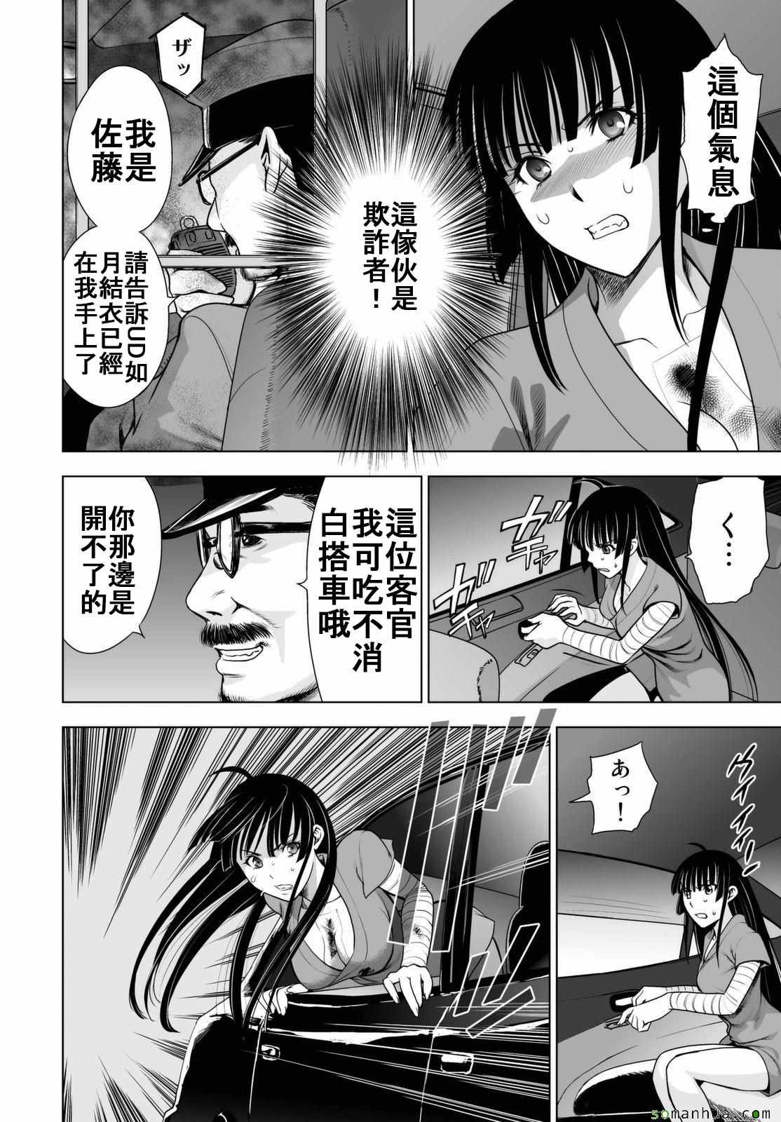 《Deathtopia》第45话 第20页