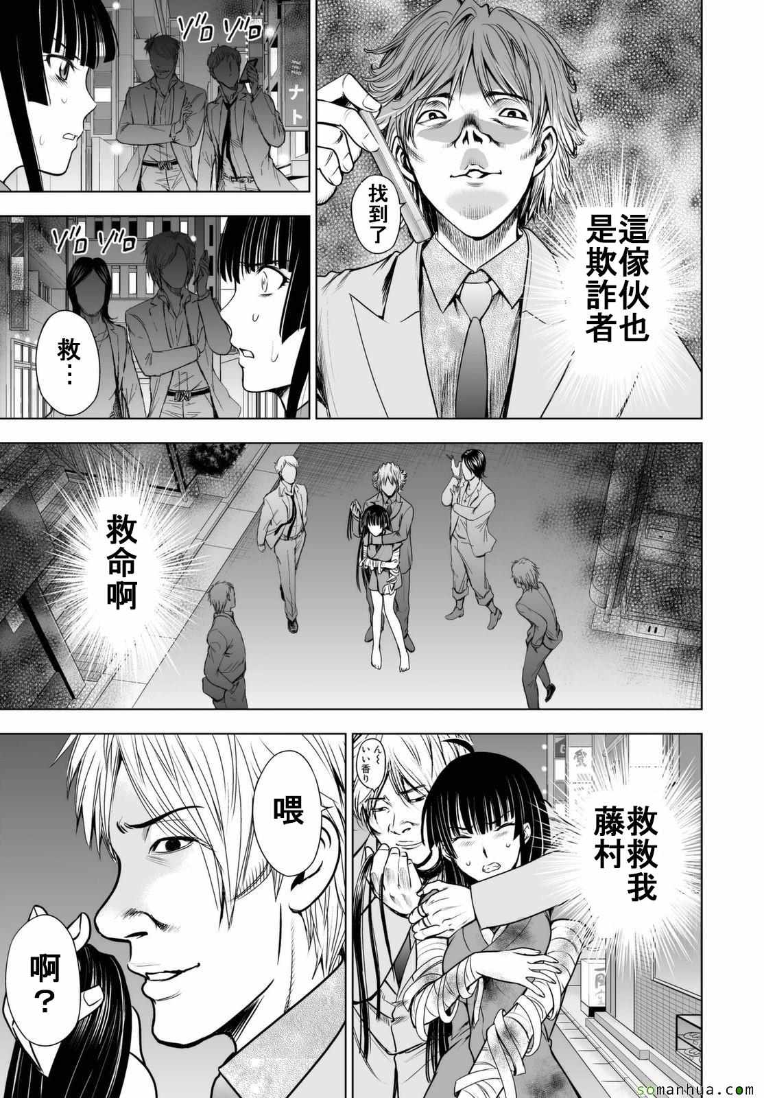 《Deathtopia》第45话 第22页