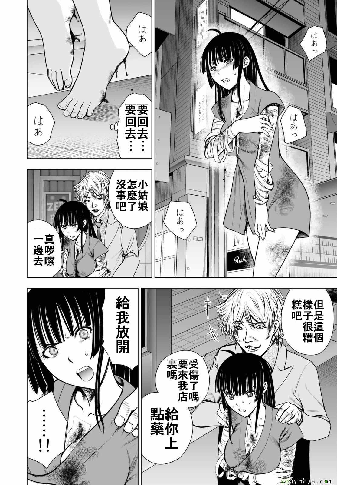 《Deathtopia》第45话 第23页