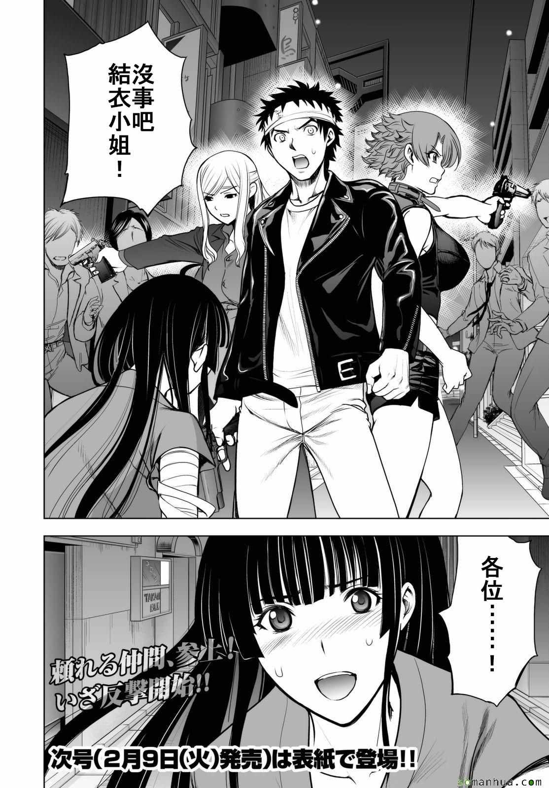 《Deathtopia》第45话 第26页