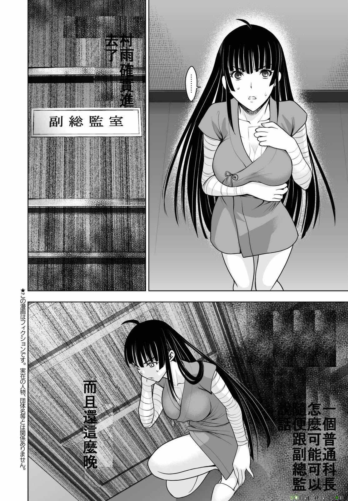 《Deathtopia》第45话 第2页