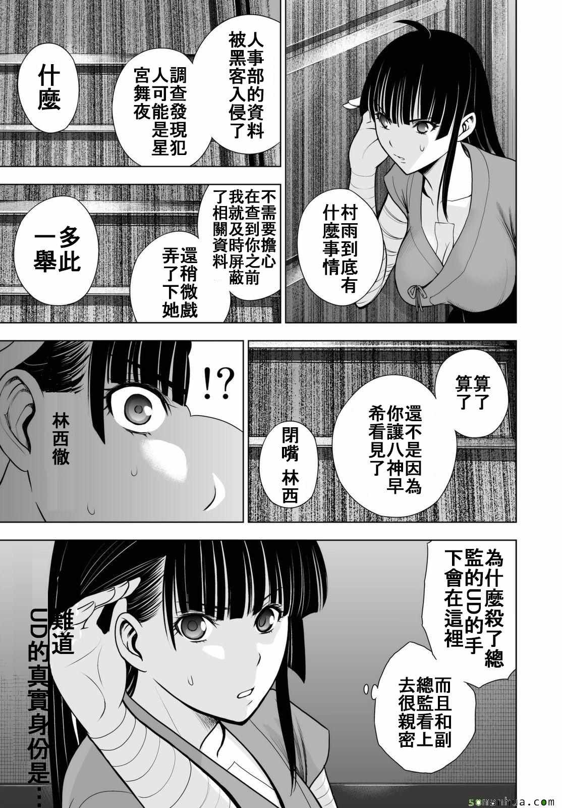 《Deathtopia》第45话 第3页