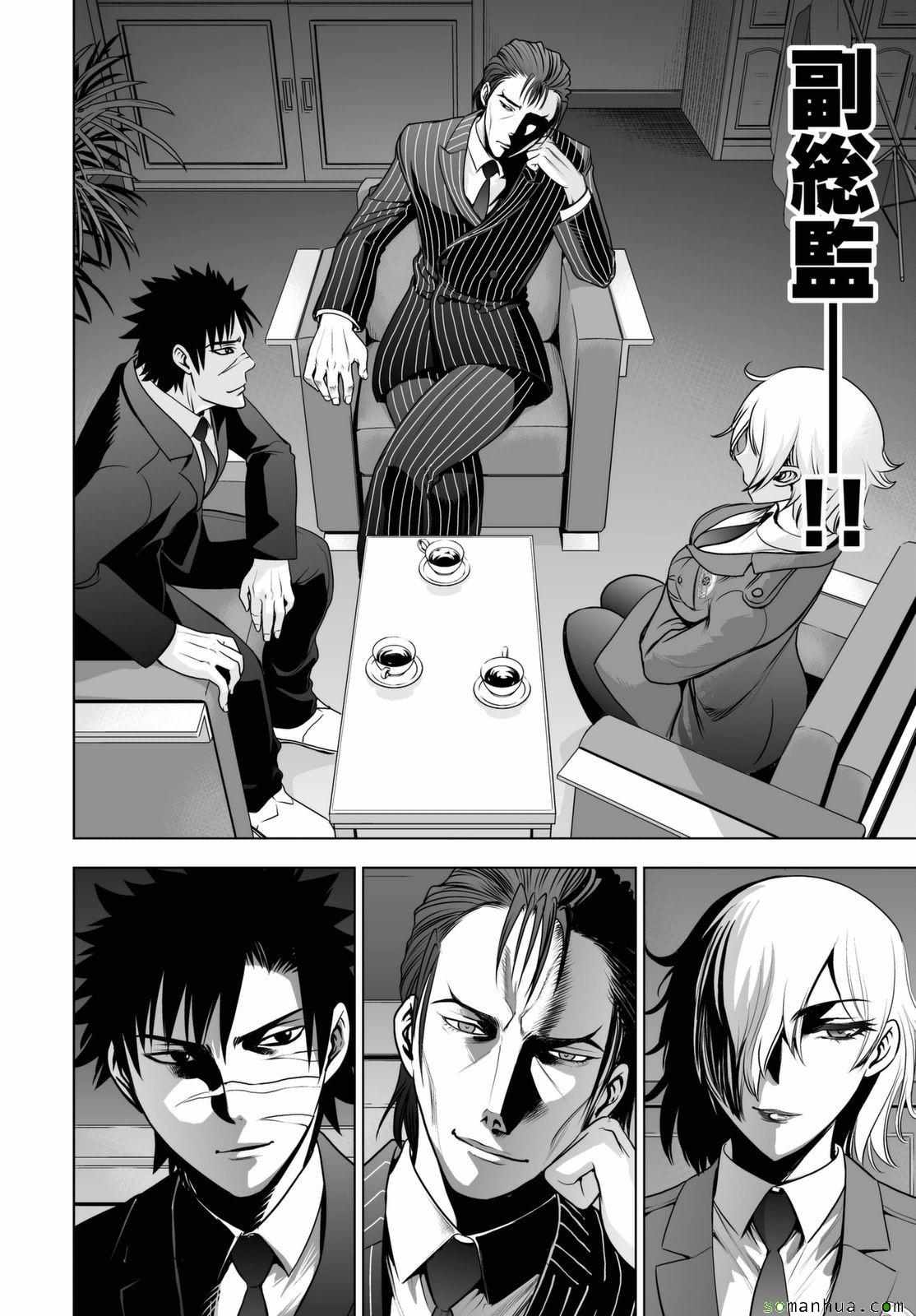《Deathtopia》第45话 第4页