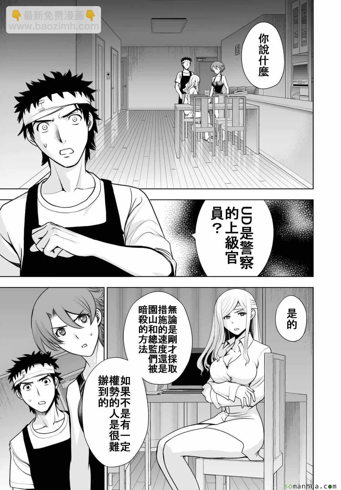 《Deathtopia》第45话 第5页