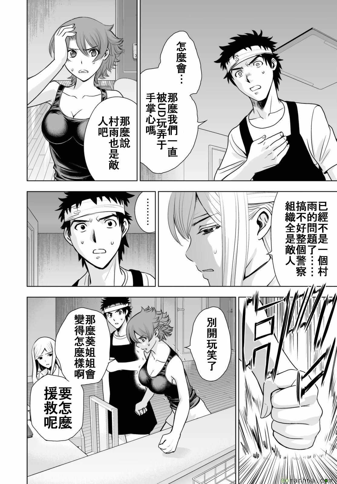 《Deathtopia》第45话 第6页