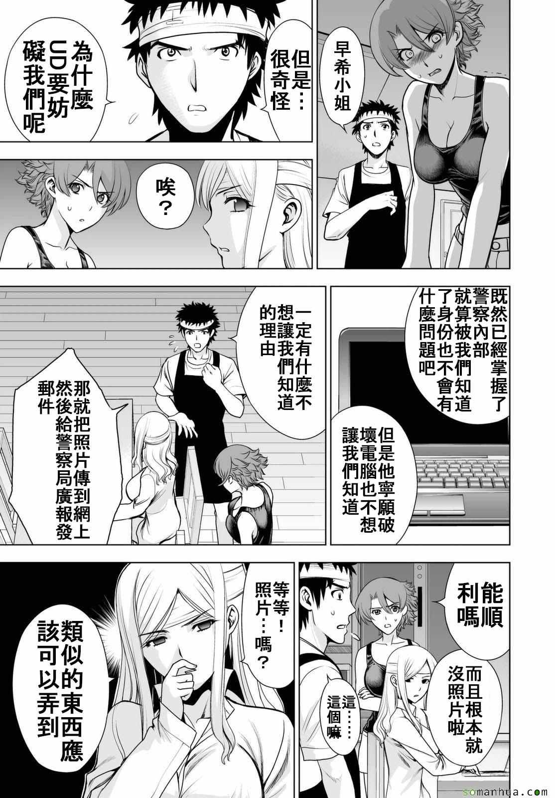 《Deathtopia》第45话 第7页