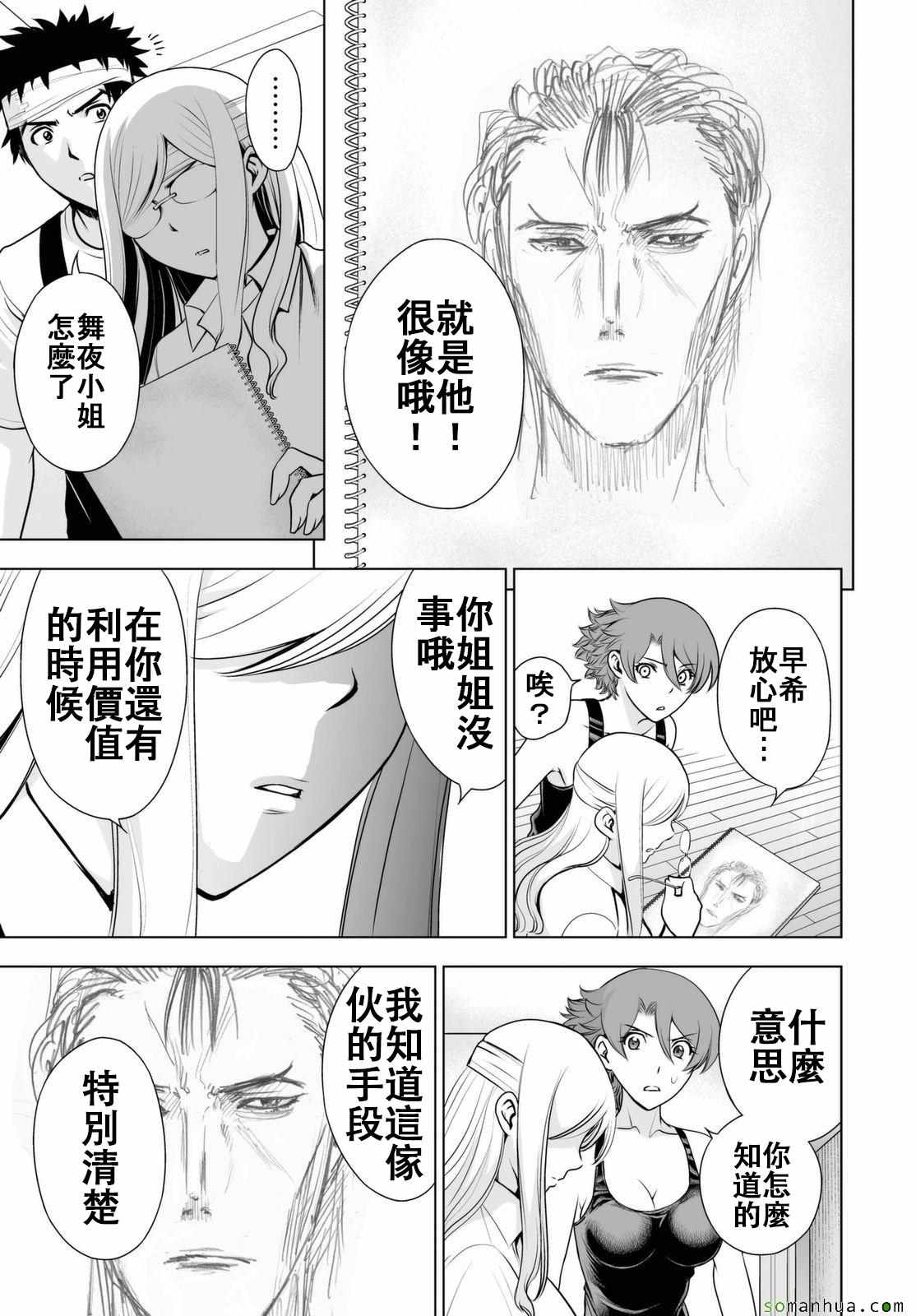 《Deathtopia》第45话 第8页