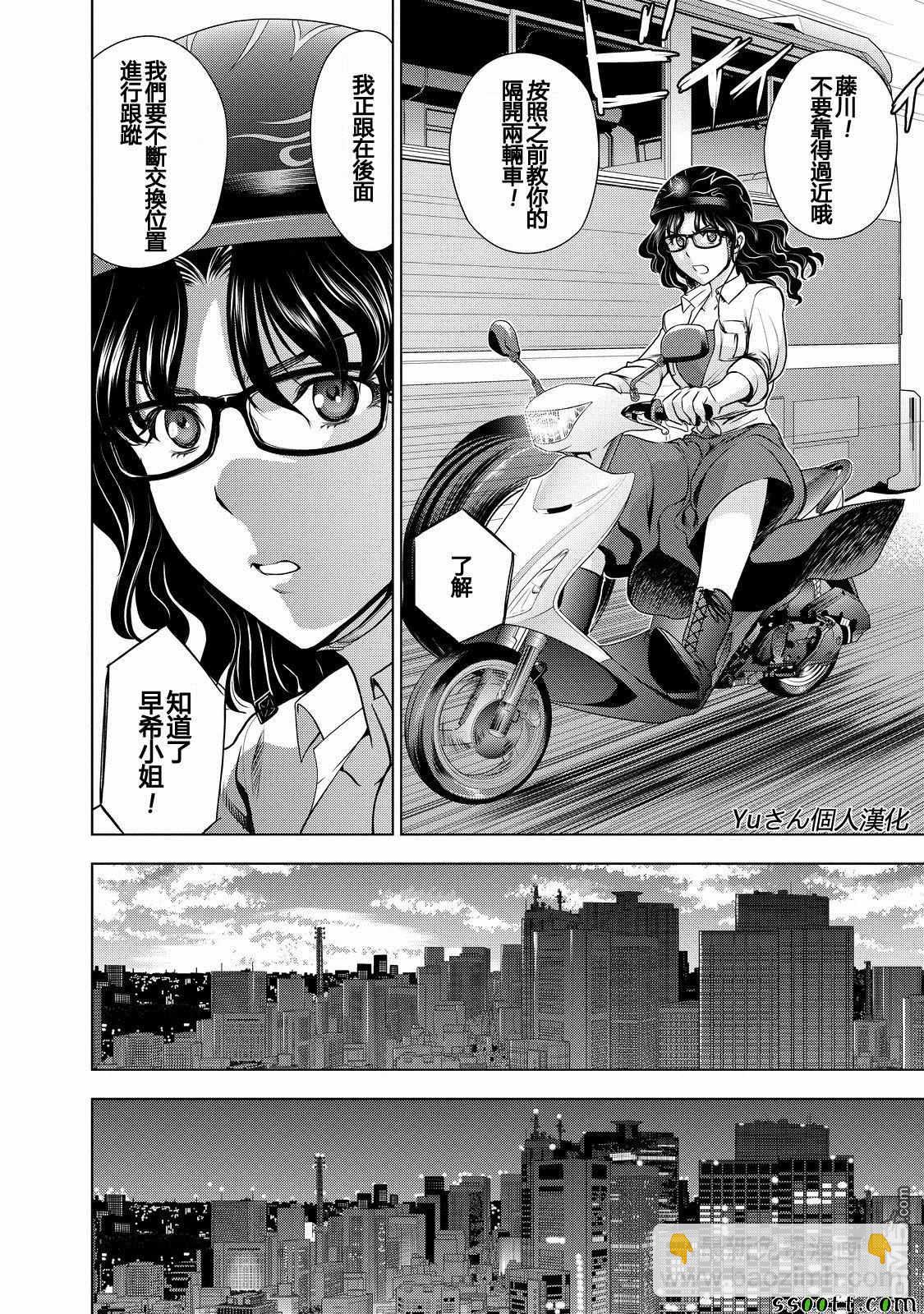 《Deathtopia》第51话 第10页