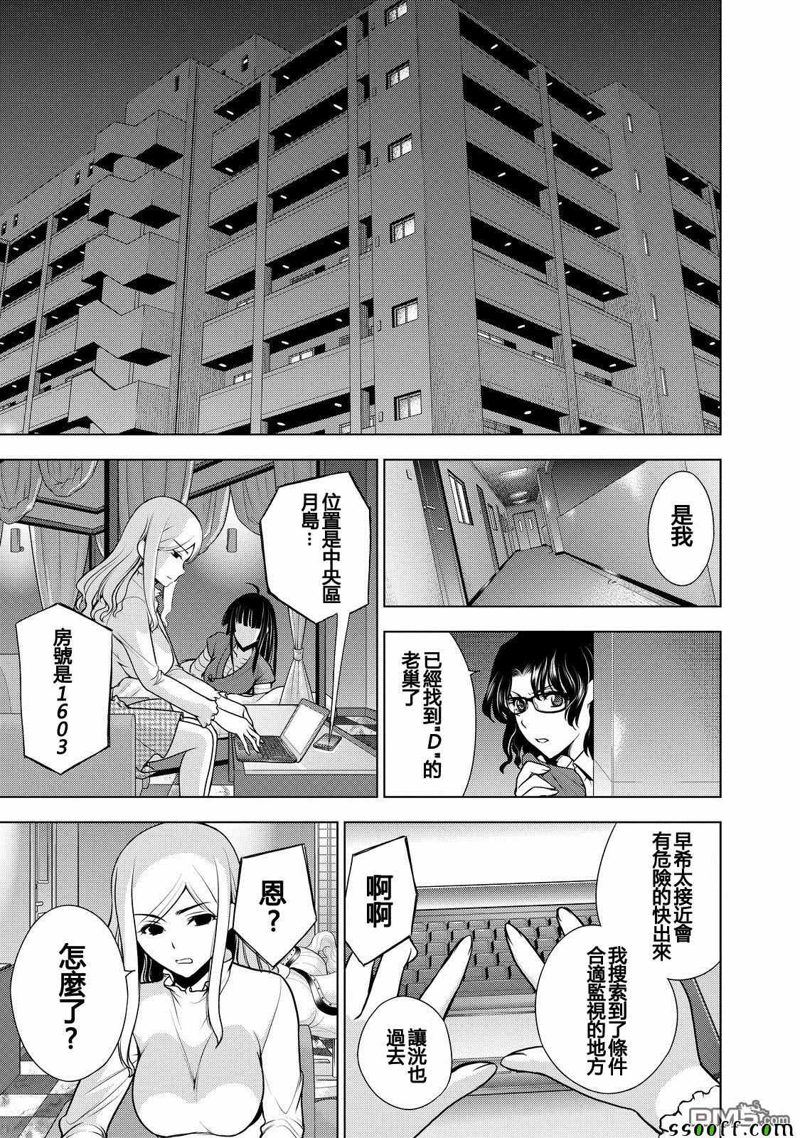 《Deathtopia》第51话 第11页