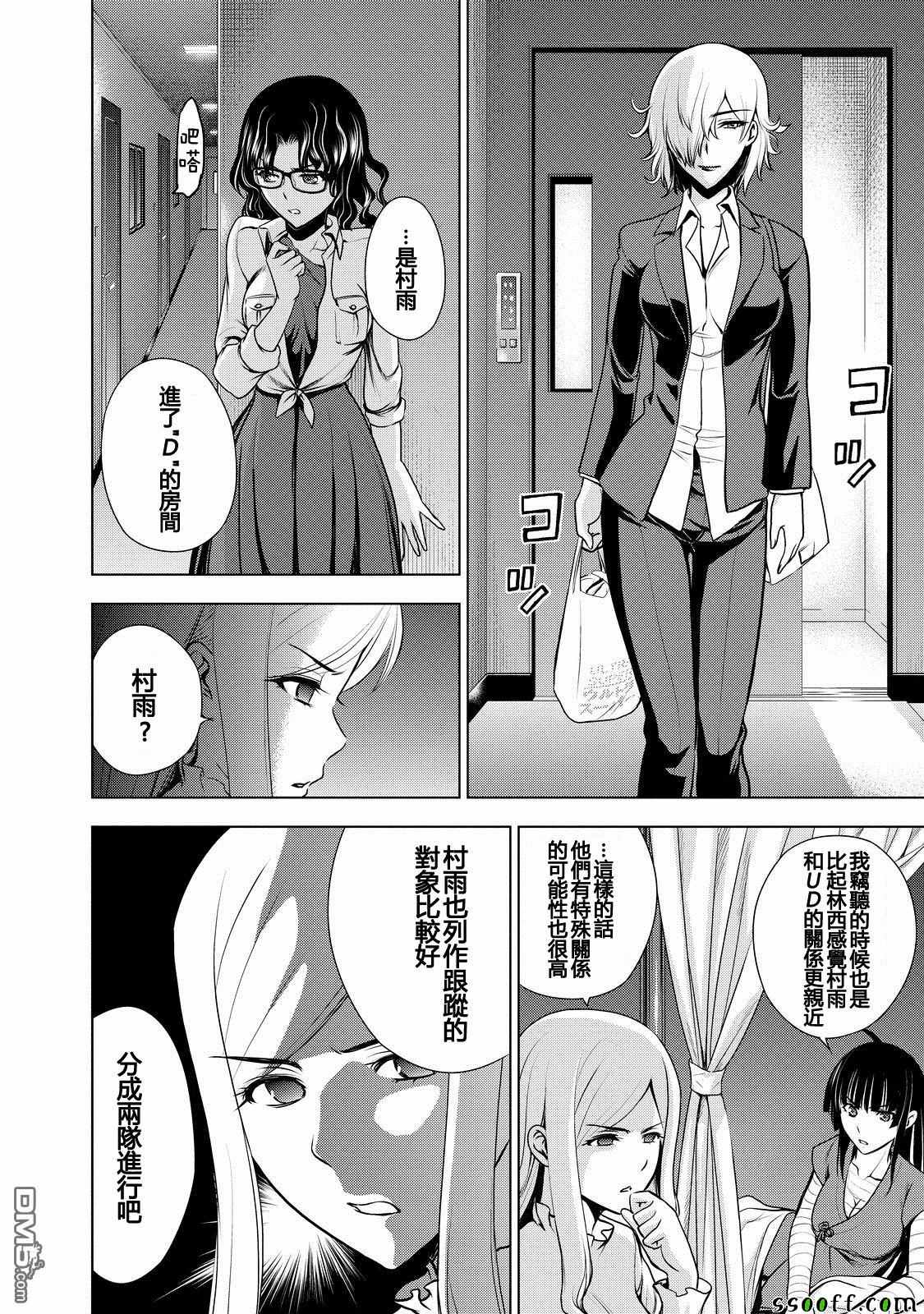 《Deathtopia》第51话 第12页