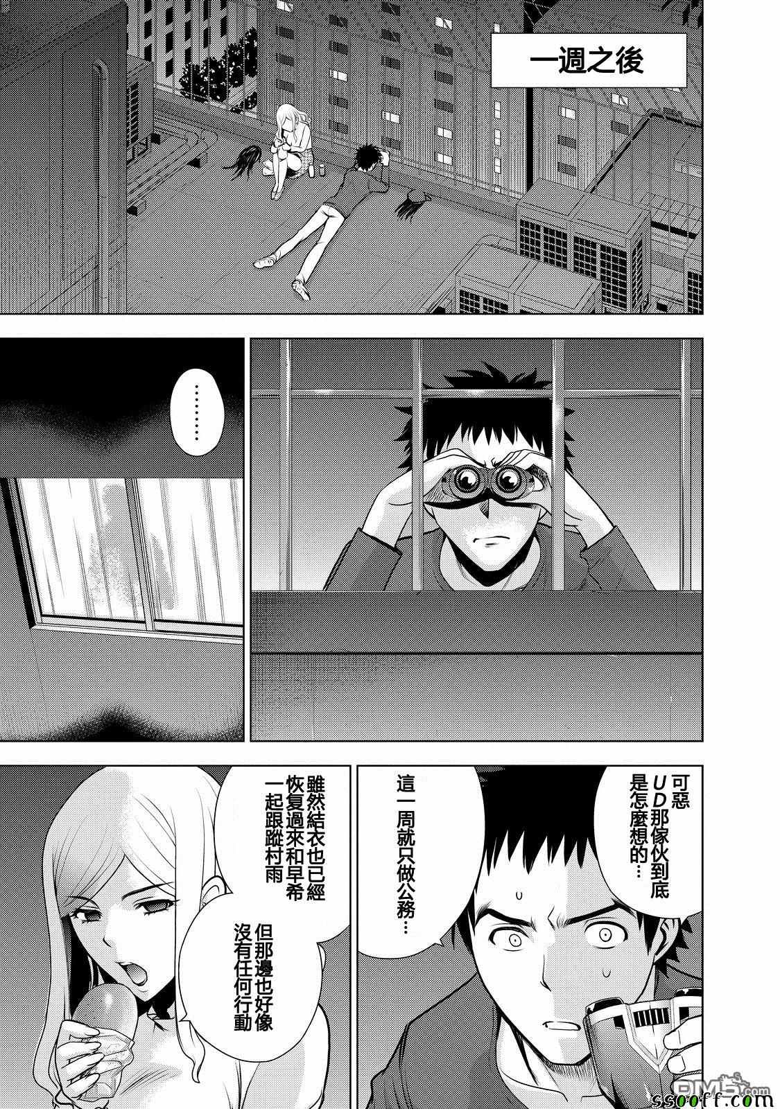 《Deathtopia》第51话 第13页