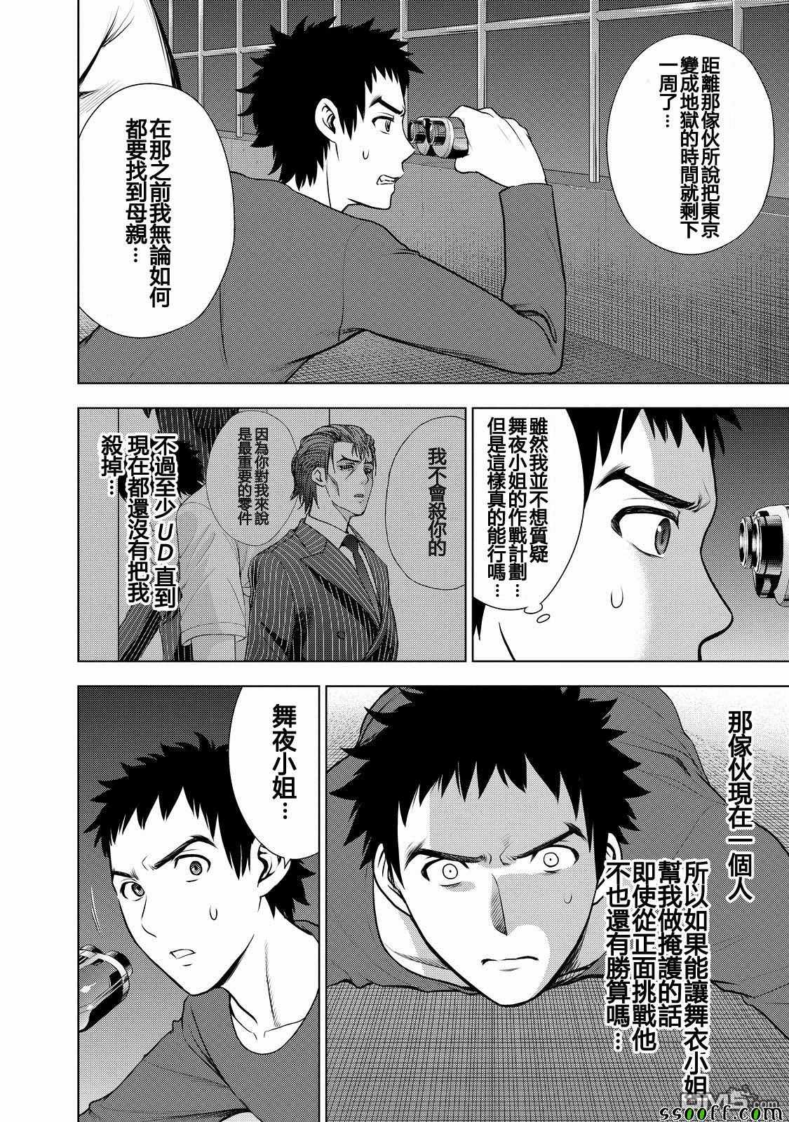 《Deathtopia》第51话 第14页