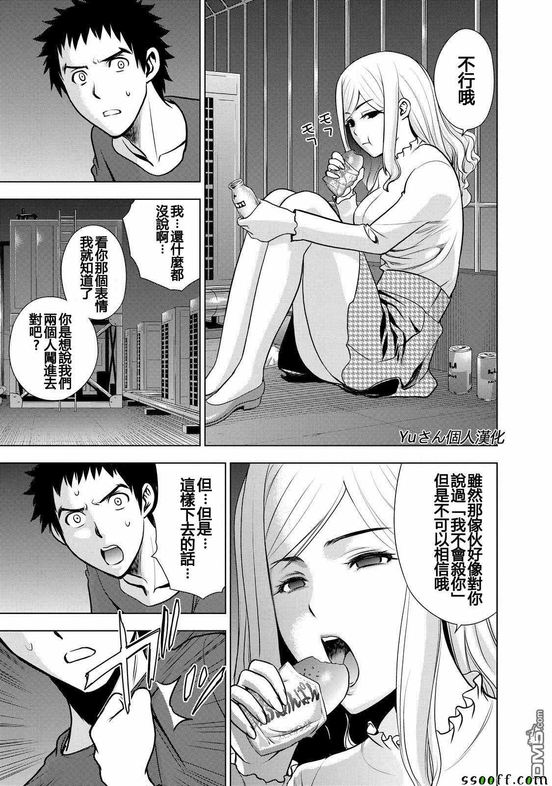 《Deathtopia》第51话 第15页