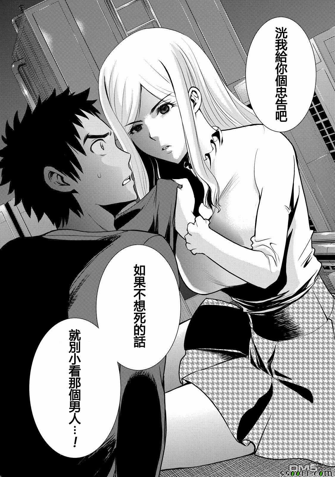 《Deathtopia》第51话 第16页
