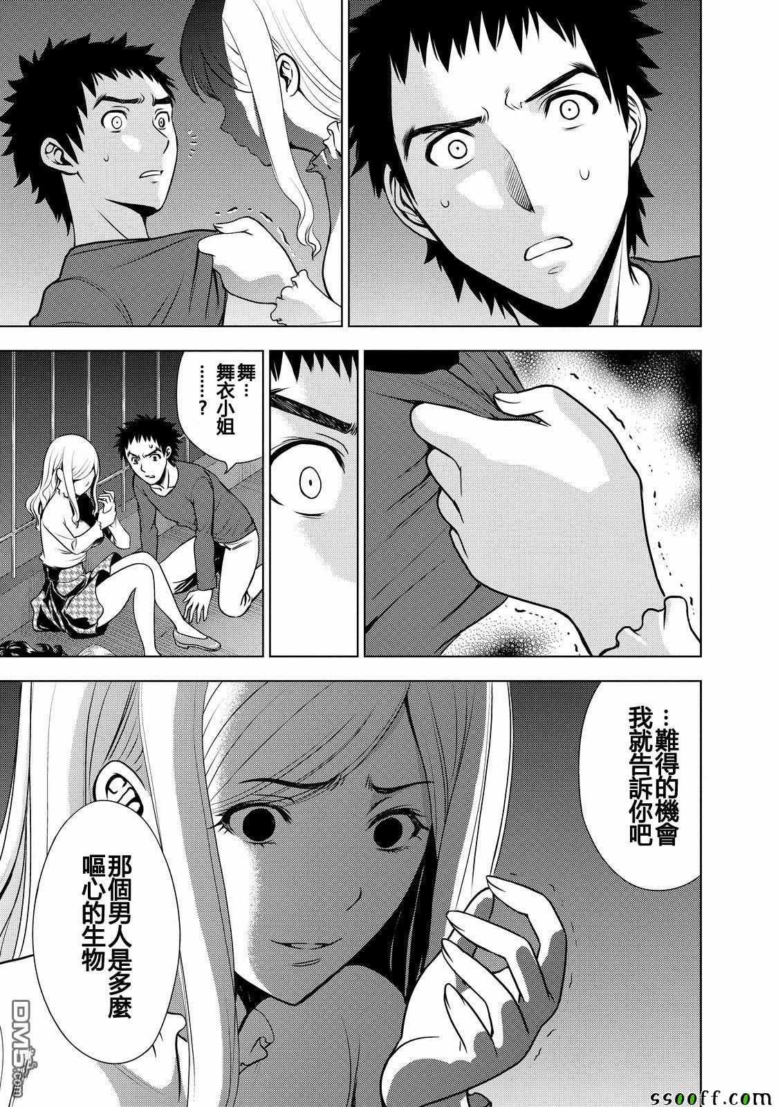 《Deathtopia》第51话 第17页