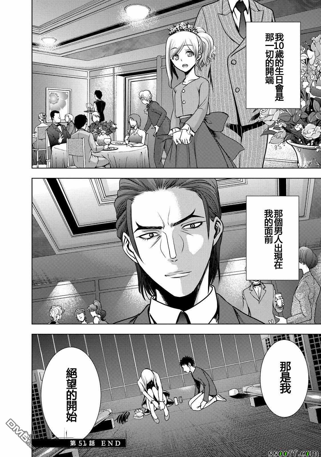 《Deathtopia》第51话 第18页