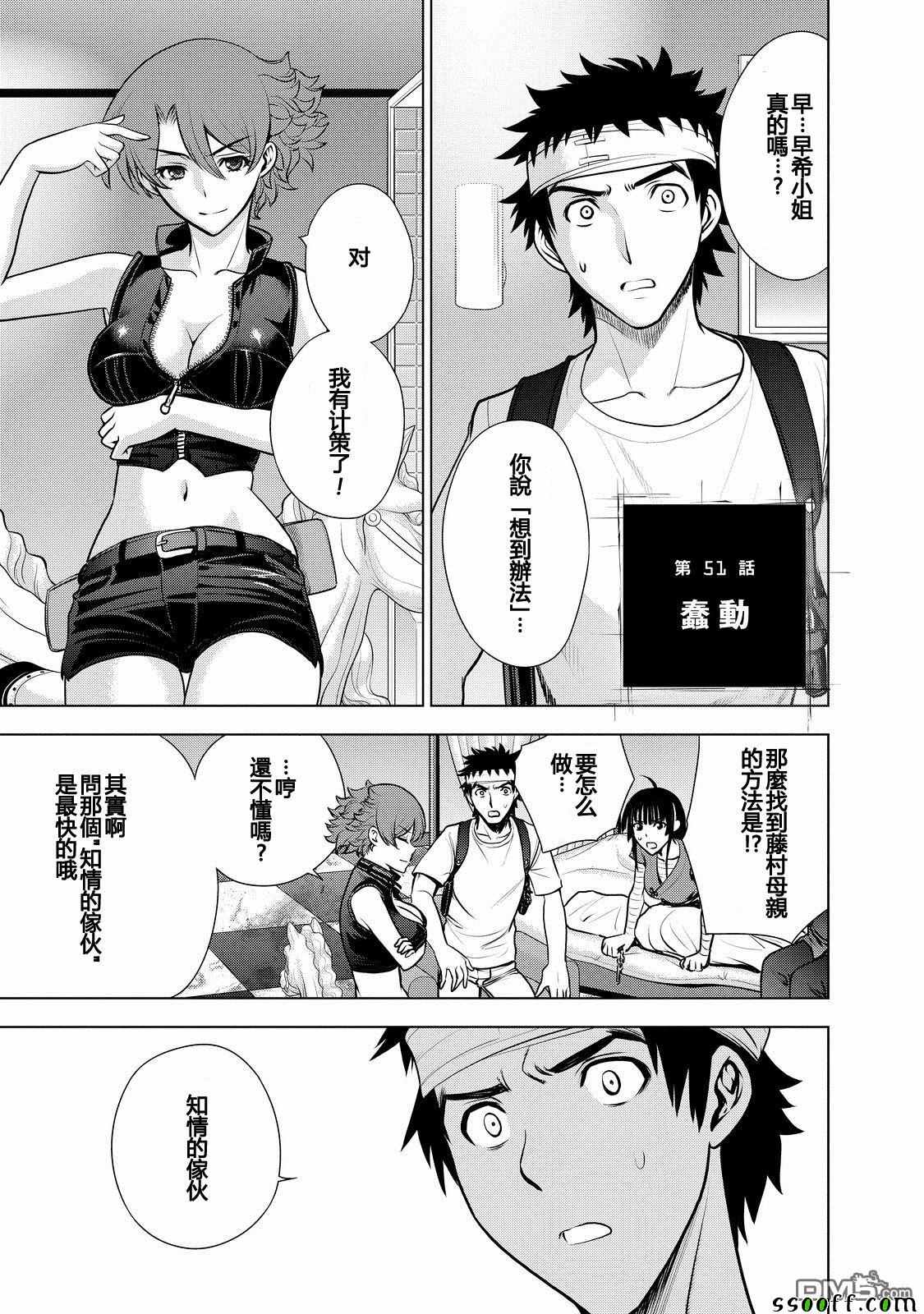 《Deathtopia》第51话 第1页