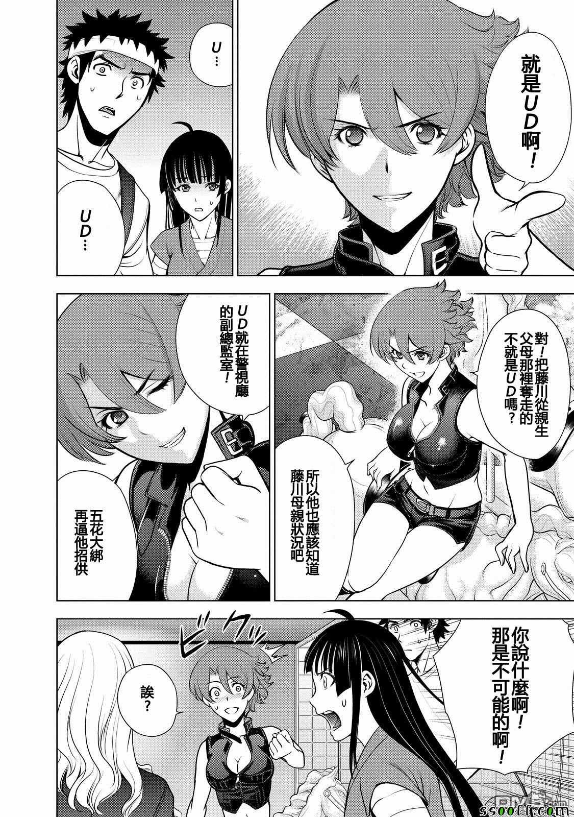 《Deathtopia》第51话 第2页