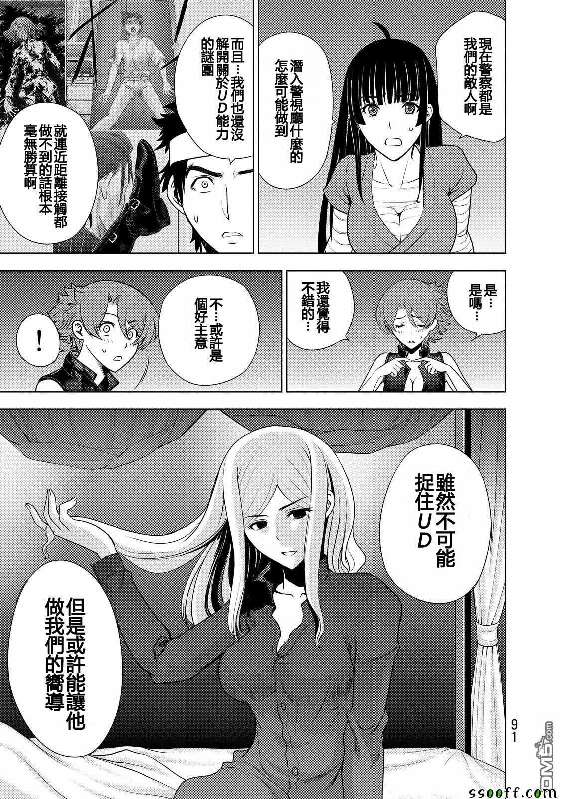 《Deathtopia》第51话 第3页