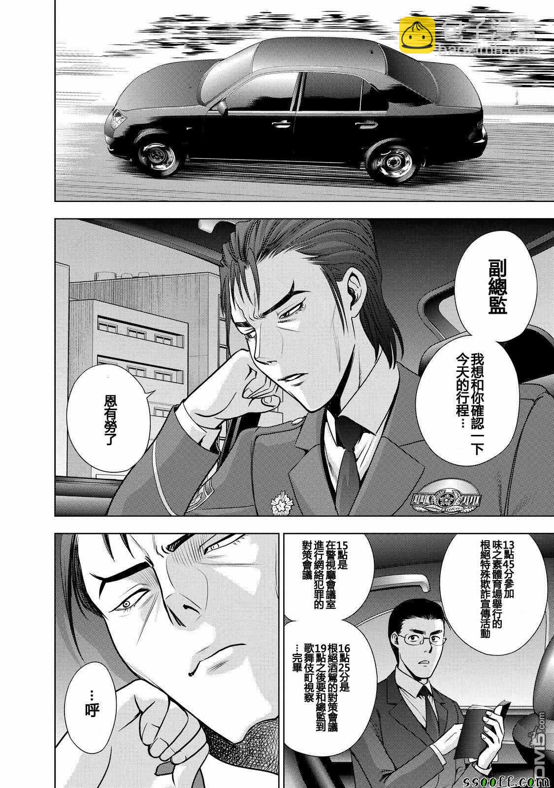 《Deathtopia》第51话 第4页