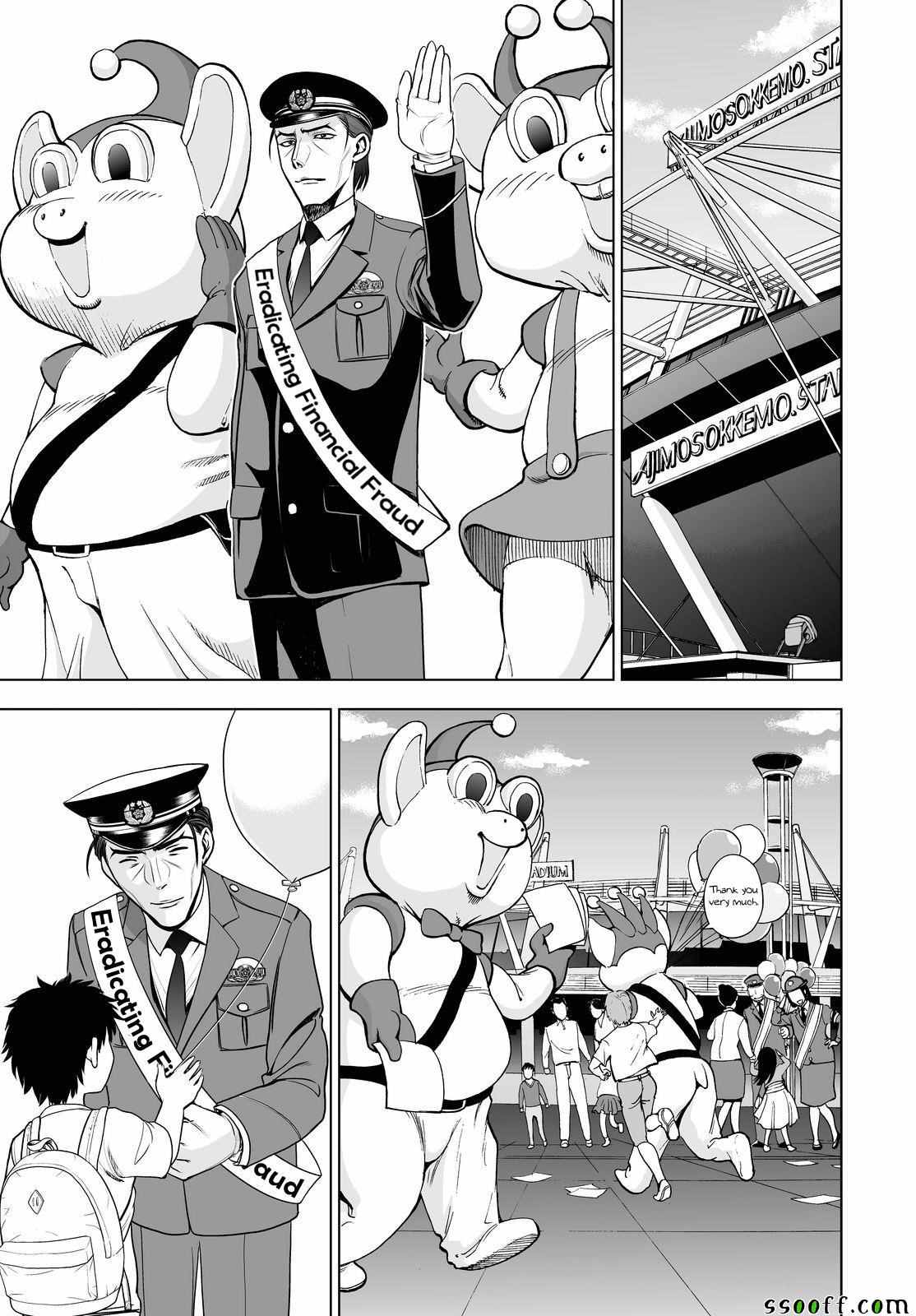 《Deathtopia》第51话 第5页