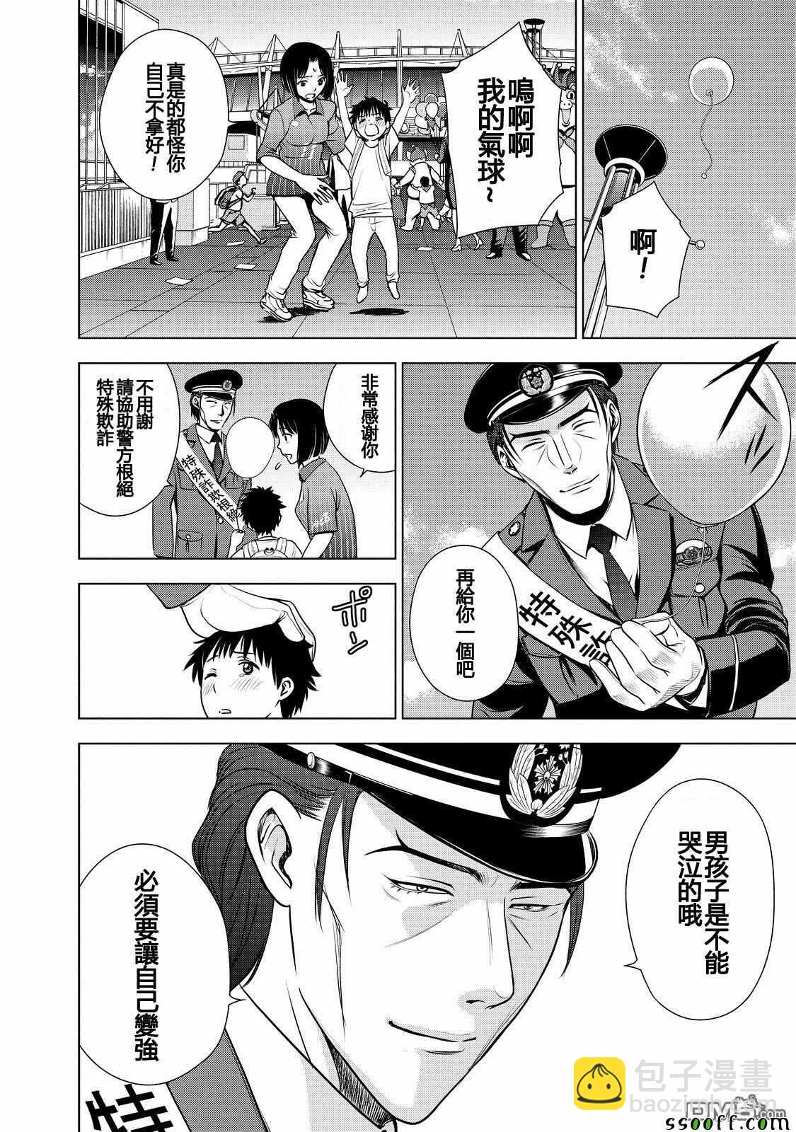 《Deathtopia》第51话 第6页