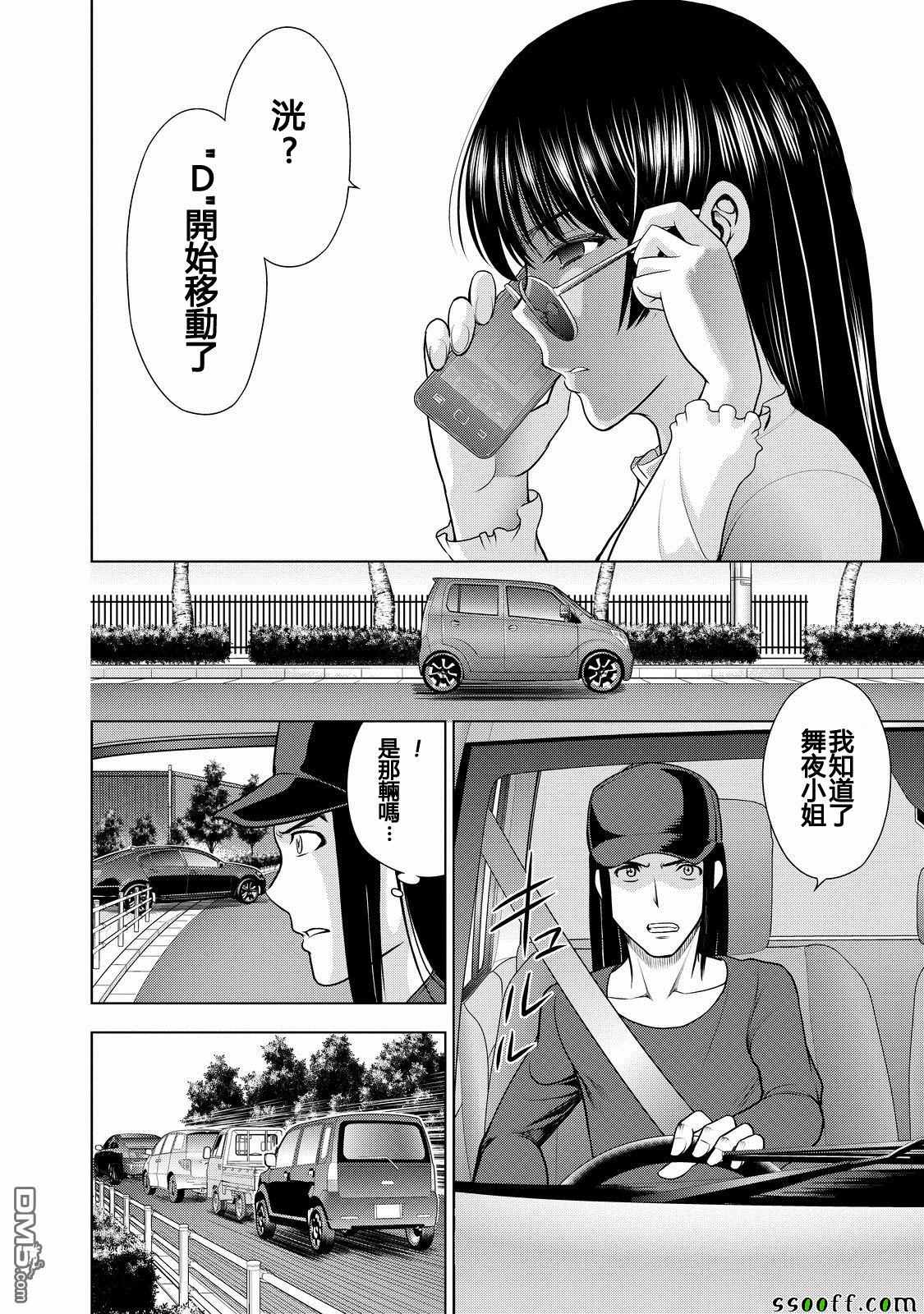 《Deathtopia》第51话 第8页
