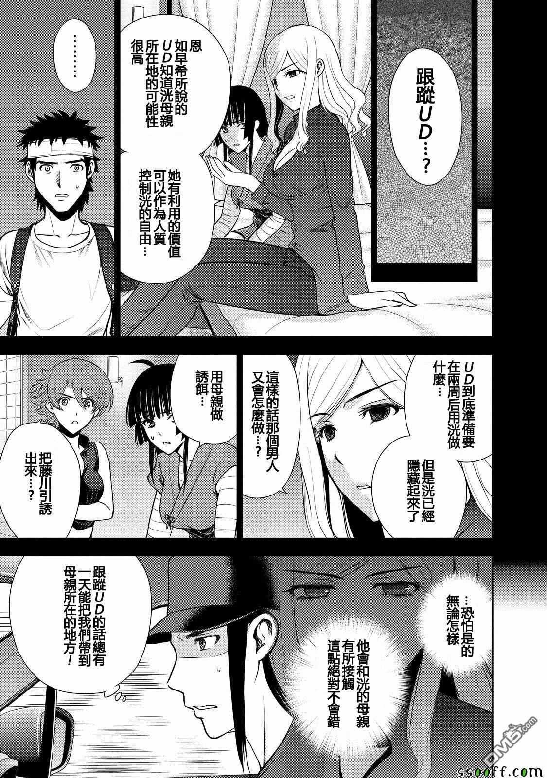 《Deathtopia》第51话 第9页