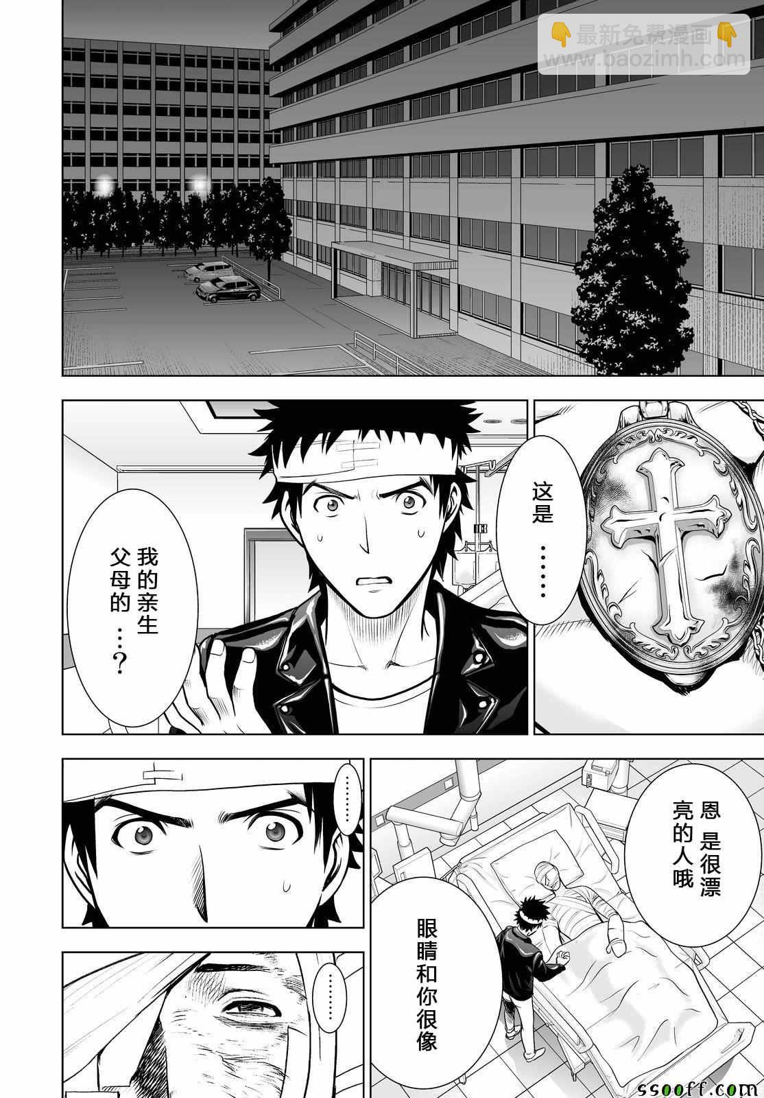 《Deathtopia》第49话 第10页