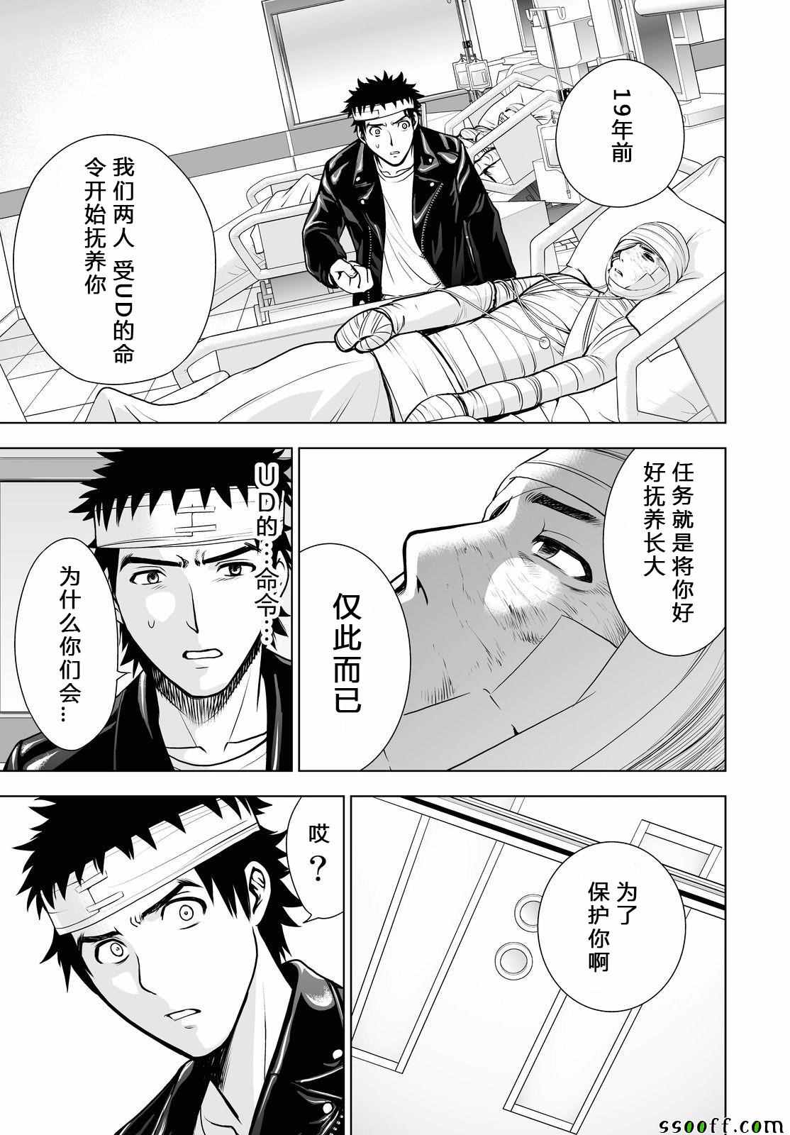 《Deathtopia》第49话 第11页