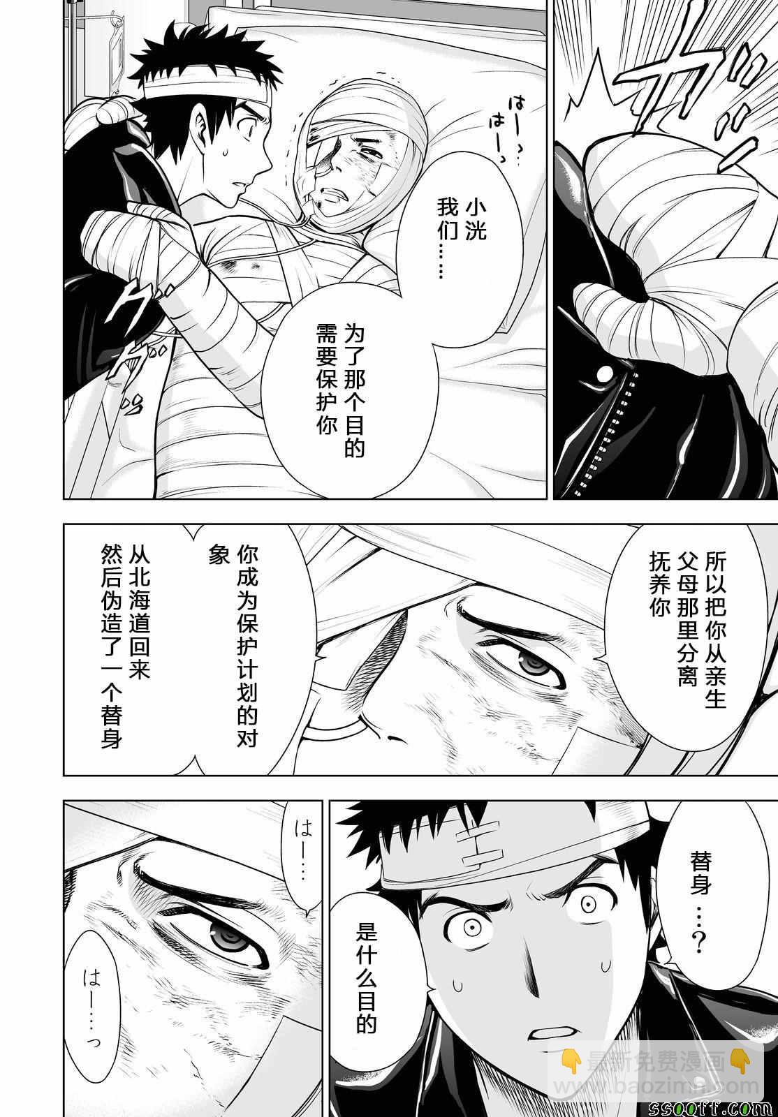 《Deathtopia》第49话 第12页