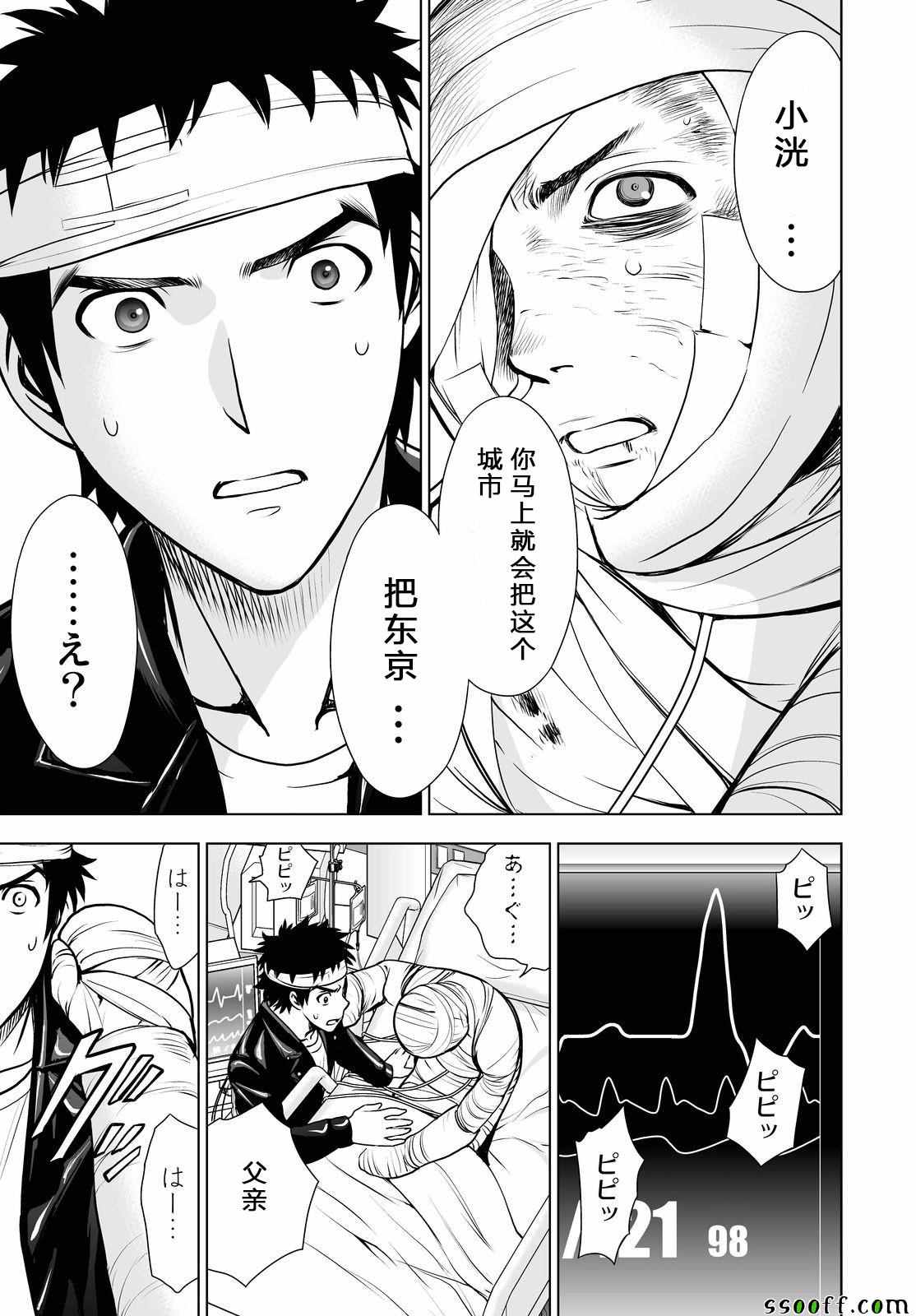 《Deathtopia》第49话 第13页