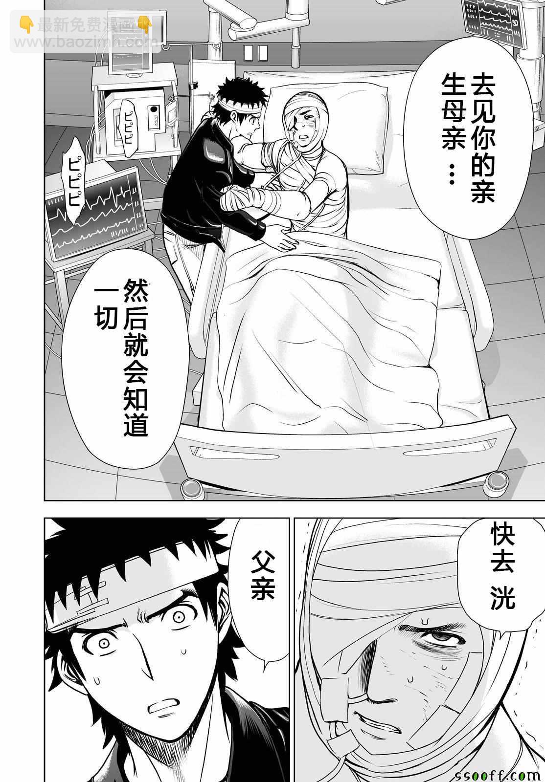 《Deathtopia》第49话 第14页