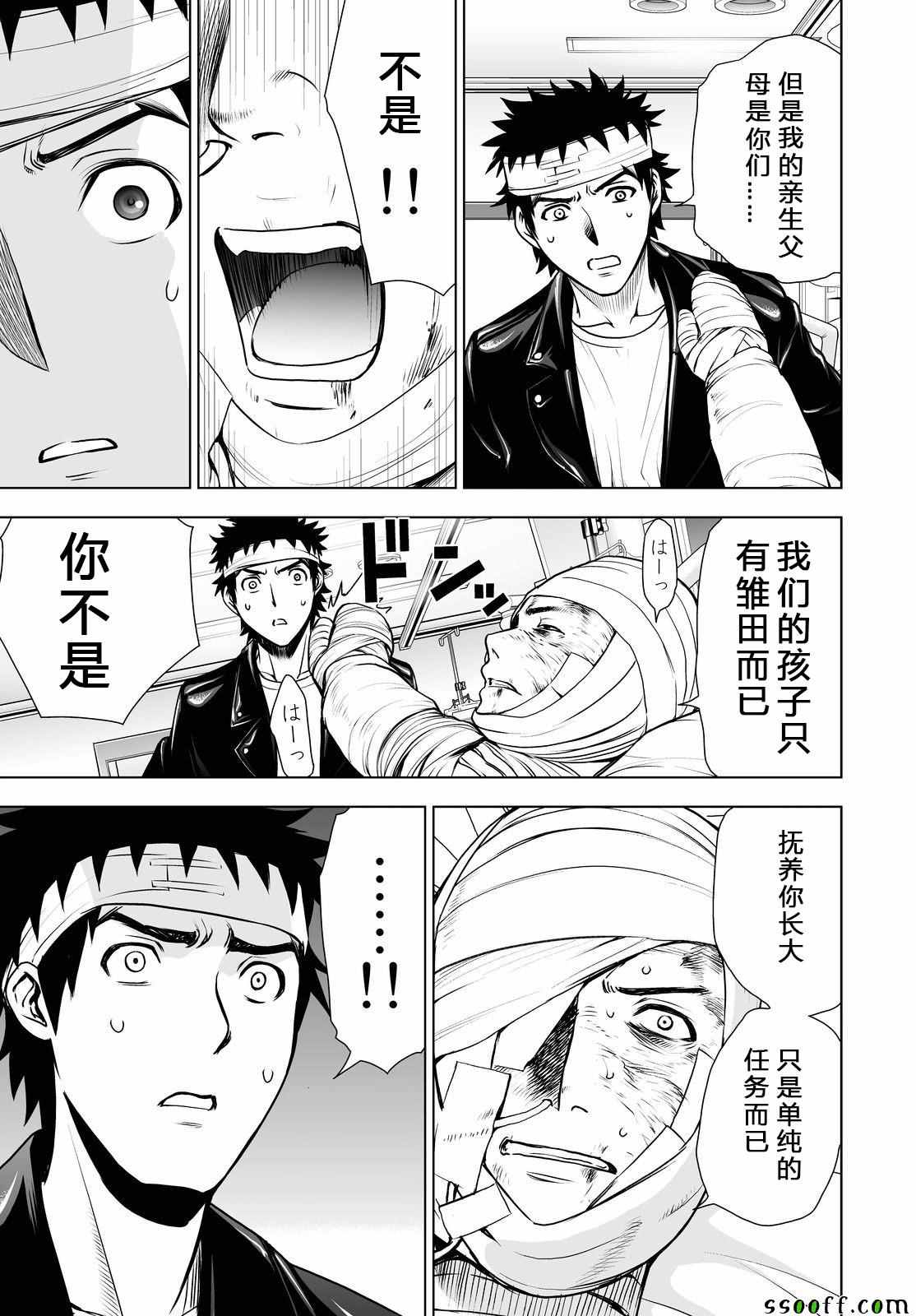 《Deathtopia》第49话 第15页