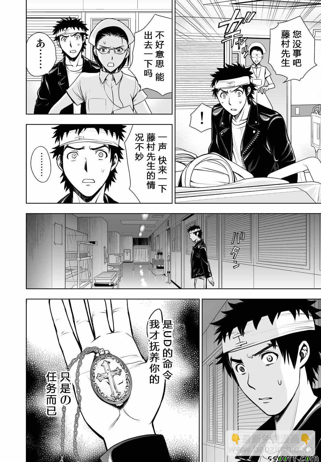 《Deathtopia》第49话 第16页